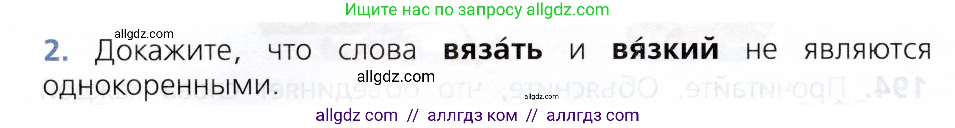 Русский язык, 3 класс Учебник, авторы: Канакина Валентина Павловна, Горецкий Всеслав Гаврилович, издательство Просвещение, Москва, 2023, белого цвета, Часть 1, страница 100, номер 2, Условие