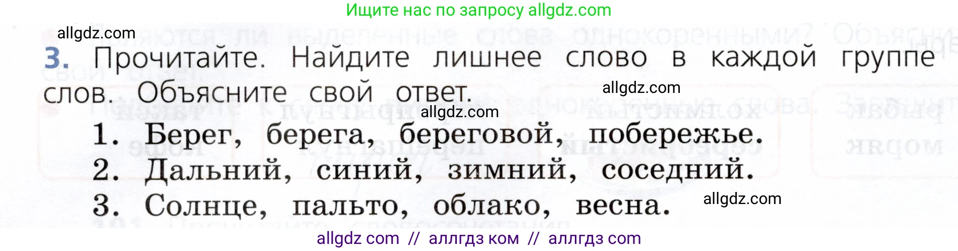 Русский язык, 3 класс Учебник, авторы: Канакина Валентина Павловна, Горецкий Всеслав Гаврилович, издательство Просвещение, Москва, 2023, белого цвета, Часть 1, страница 100, номер 3, Условие