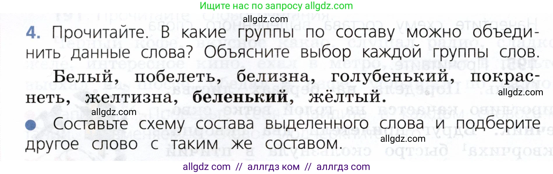 Русский язык, 3 класс Учебник, авторы: Канакина Валентина Павловна, Горецкий Всеслав Гаврилович, издательство Просвещение, Москва, 2023, белого цвета, Часть 1, страница 100, номер 4, Условие