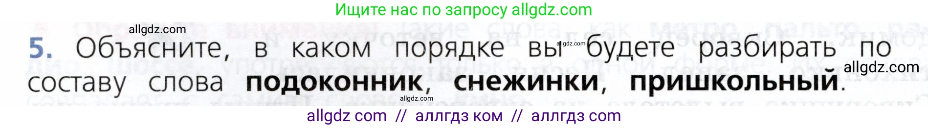 Русский язык, 3 класс Учебник, авторы: Канакина Валентина Павловна, Горецкий Всеслав Гаврилович, издательство Просвещение, Москва, 2023, белого цвета, Часть 1, страница 100, номер 5, Условие