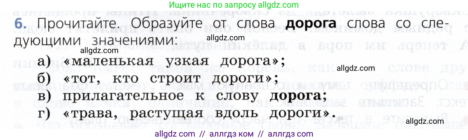 Русский язык, 3 класс Учебник, авторы: Канакина Валентина Павловна, Горецкий Всеслав Гаврилович, издательство Просвещение, Москва, 2023, белого цвета, Часть 1, страница 100, номер 6, Условие