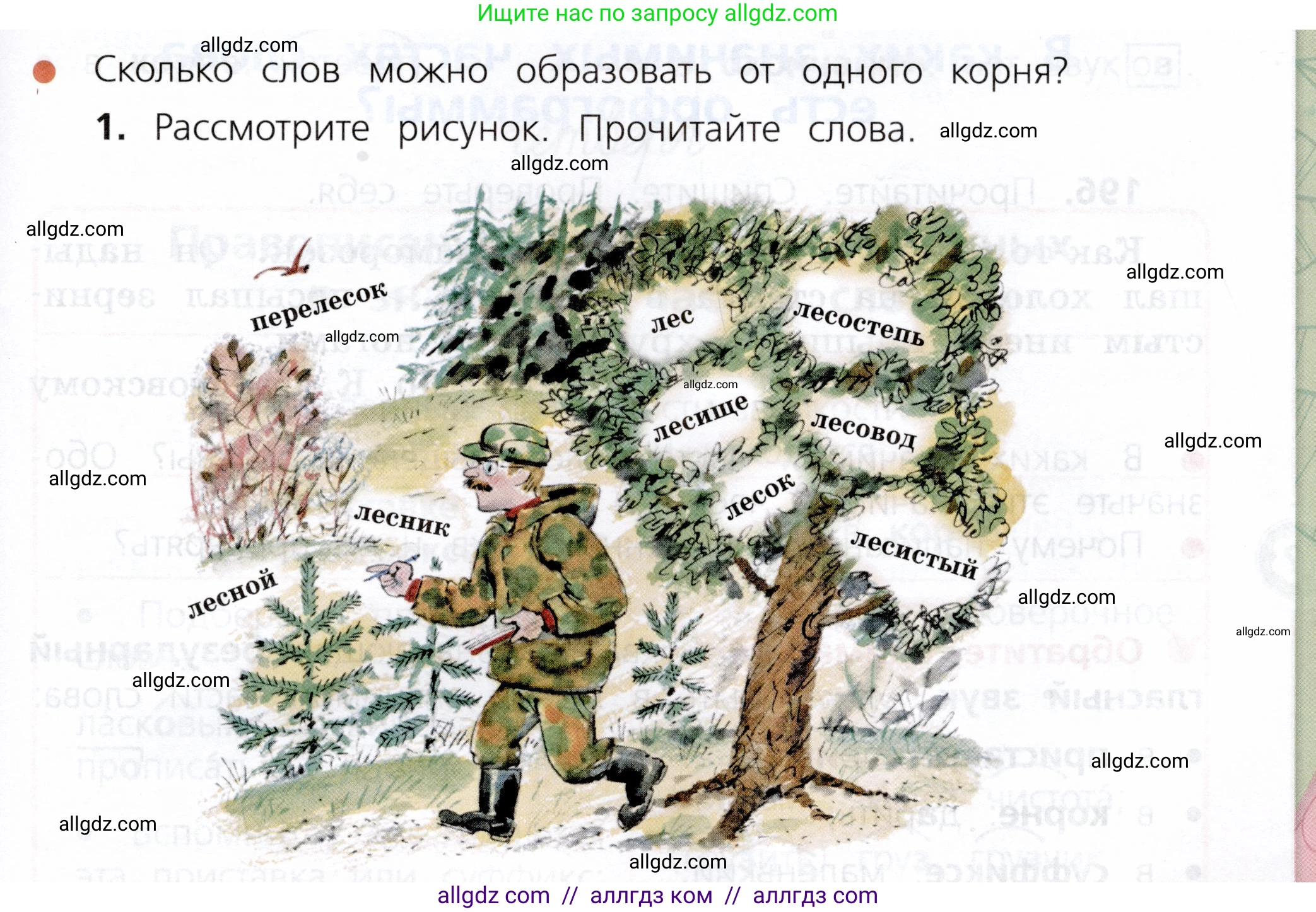 Русский язык, 3 класс Учебник, авторы: Канакина Валентина Павловна, Горецкий Всеслав Гаврилович, издательство Просвещение, Москва, 2023, белого цвета, Часть 1, страница 101, номер 1, Условие