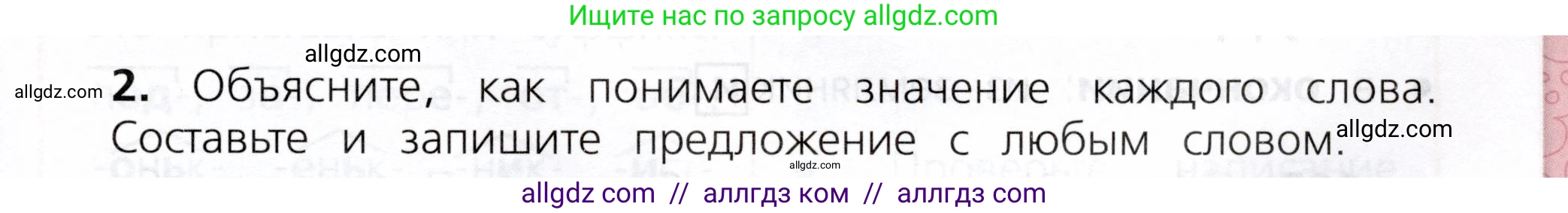 Русский язык, 3 класс Учебник, авторы: Канакина Валентина Павловна, Горецкий Всеслав Гаврилович, издательство Просвещение, Москва, 2023, белого цвета, Часть 1, страница 101, номер 2, Условие