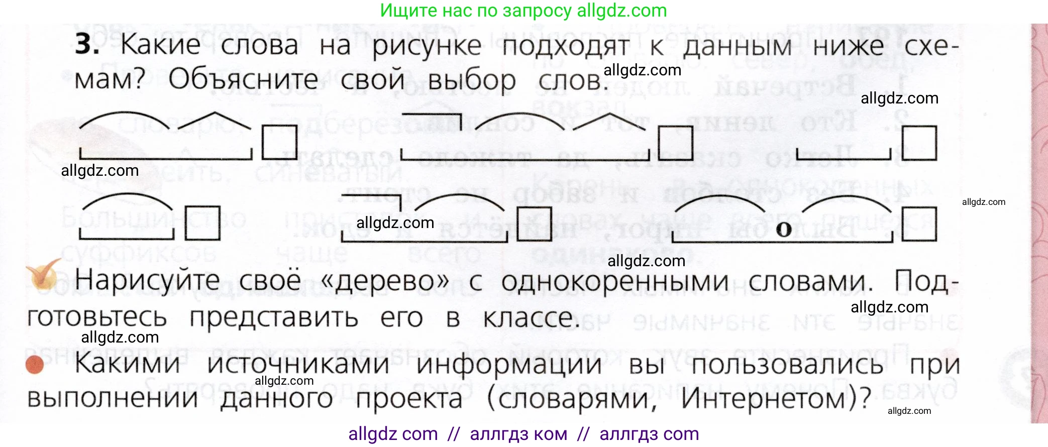 Русский язык, 3 класс Учебник, авторы: Канакина Валентина Павловна, Горецкий Всеслав Гаврилович, издательство Просвещение, Москва, 2023, белого цвета, Часть 1, страница 101, номер 3, Условие