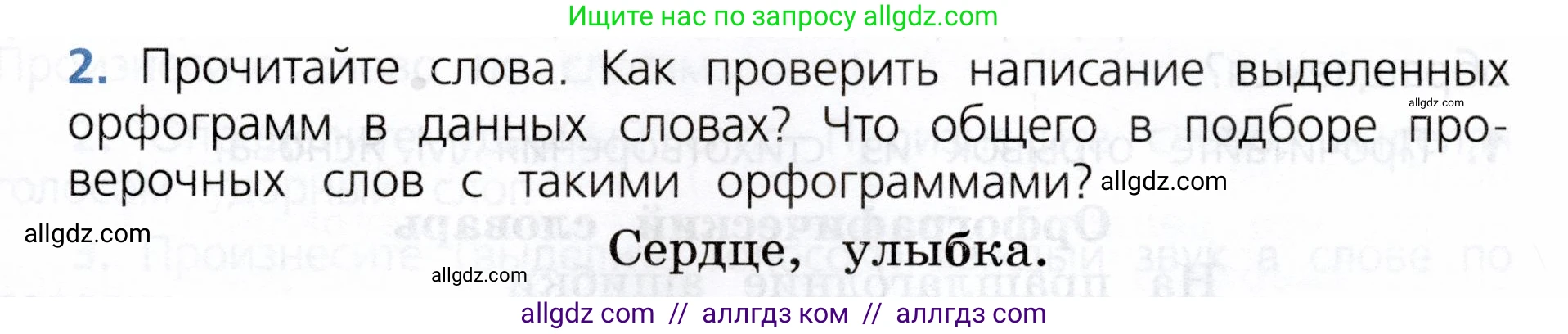 Русский язык, 3 класс Учебник, авторы: Канакина Валентина Павловна, Горецкий Всеслав Гаврилович, издательство Просвещение, Москва, 2023, белого цвета, Часть 1, страница 139, номер 2, Условие