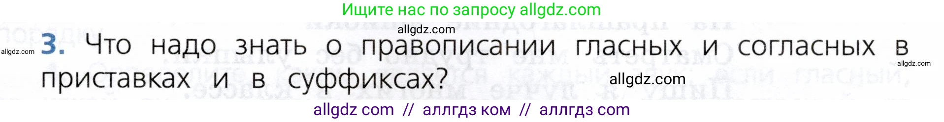 Русский язык, 3 класс Учебник, авторы: Канакина Валентина Павловна, Горецкий Всеслав Гаврилович, издательство Просвещение, Москва, 2023, белого цвета, Часть 1, страница 139, номер 3, Условие