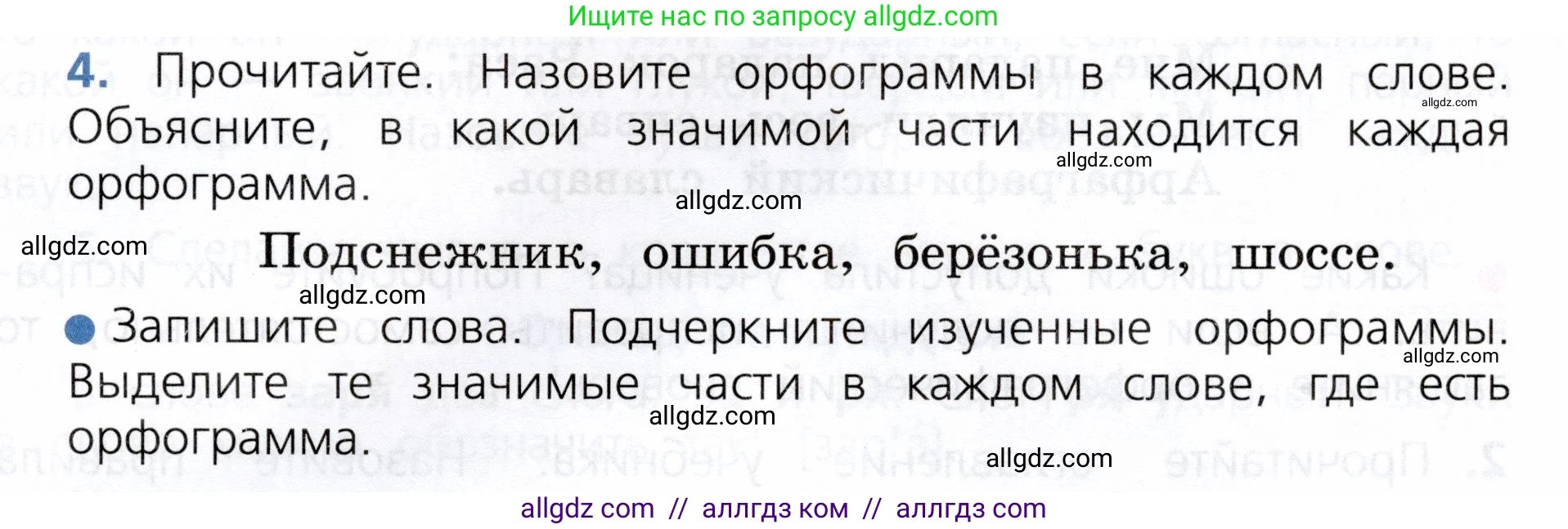 Русский язык, 3 класс Учебник, авторы: Канакина Валентина Павловна, Горецкий Всеслав Гаврилович, издательство Просвещение, Москва, 2023, белого цвета, Часть 1, страница 139, номер 4, Условие