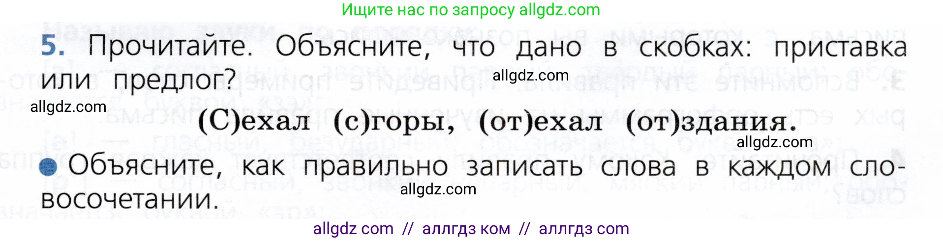Русский язык, 3 класс Учебник, авторы: Канакина Валентина Павловна, Горецкий Всеслав Гаврилович, издательство Просвещение, Москва, 2023, белого цвета, Часть 1, страница 139, номер 5, Условие