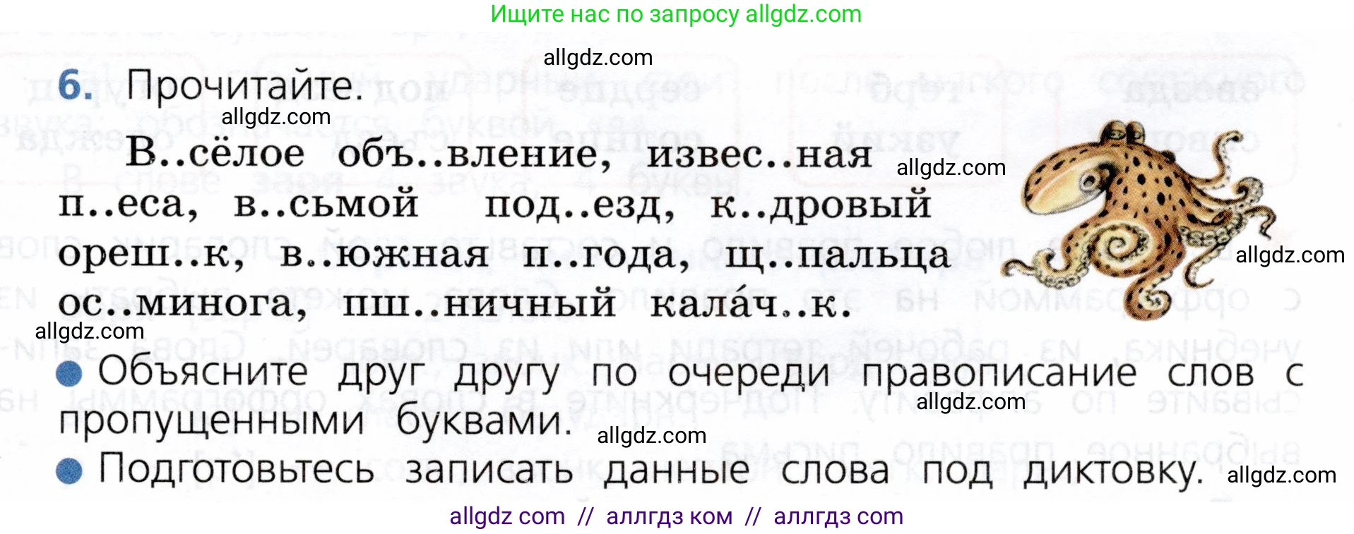 Русский язык, 3 класс Учебник, авторы: Канакина Валентина Павловна, Горецкий Всеслав Гаврилович, издательство Просвещение, Москва, 2023, белого цвета, Часть 1, страница 139, номер 6, Условие