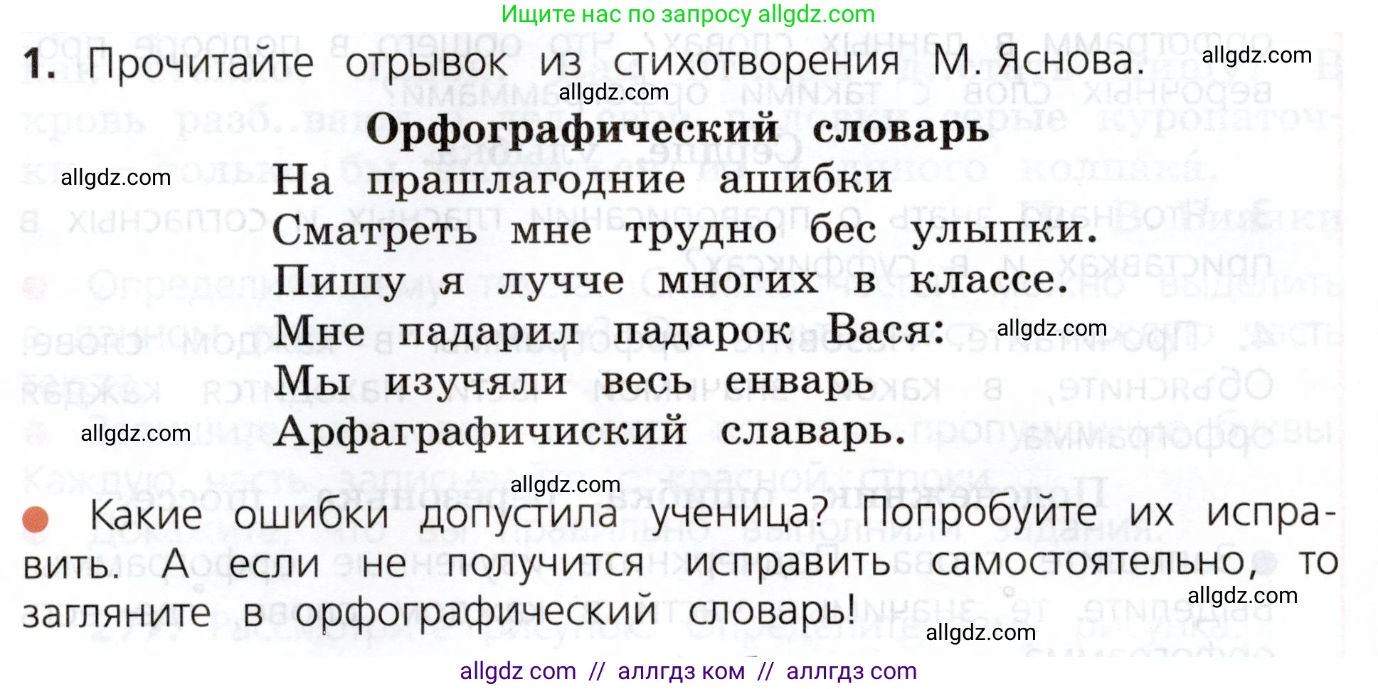Русский язык, 3 класс Учебник, авторы: Канакина Валентина Павловна, Горецкий Всеслав Гаврилович, издательство Просвещение, Москва, 2023, белого цвета, Часть 1, страница 140, номер 1, Условие