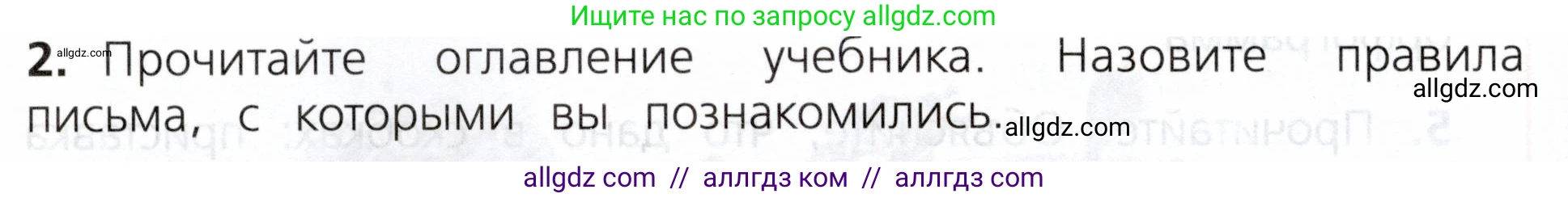 Русский язык, 3 класс Учебник, авторы: Канакина Валентина Павловна, Горецкий Всеслав Гаврилович, издательство Просвещение, Москва, 2023, белого цвета, Часть 1, страница 140, номер 2, Условие