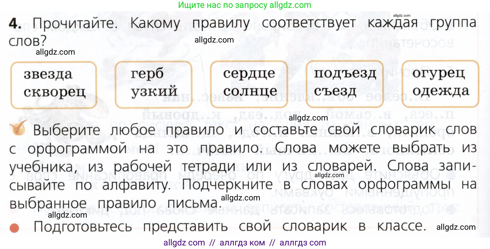 Русский язык, 3 класс Учебник, авторы: Канакина Валентина Павловна, Горецкий Всеслав Гаврилович, издательство Просвещение, Москва, 2023, белого цвета, Часть 1, страница 140, номер 4, Условие