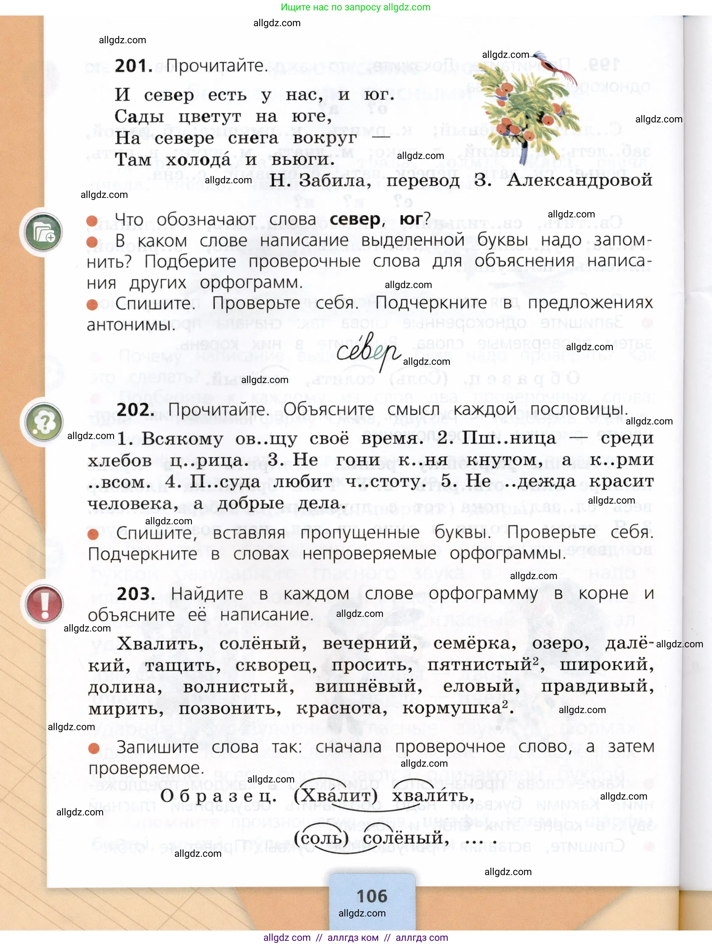Русский язык, 3 класс Учебник, авторы: Канакина Валентина Павловна, Горецкий Всеслав Гаврилович, издательство Просвещение, Москва, 2023, белого цвета, Часть 1, страница 106