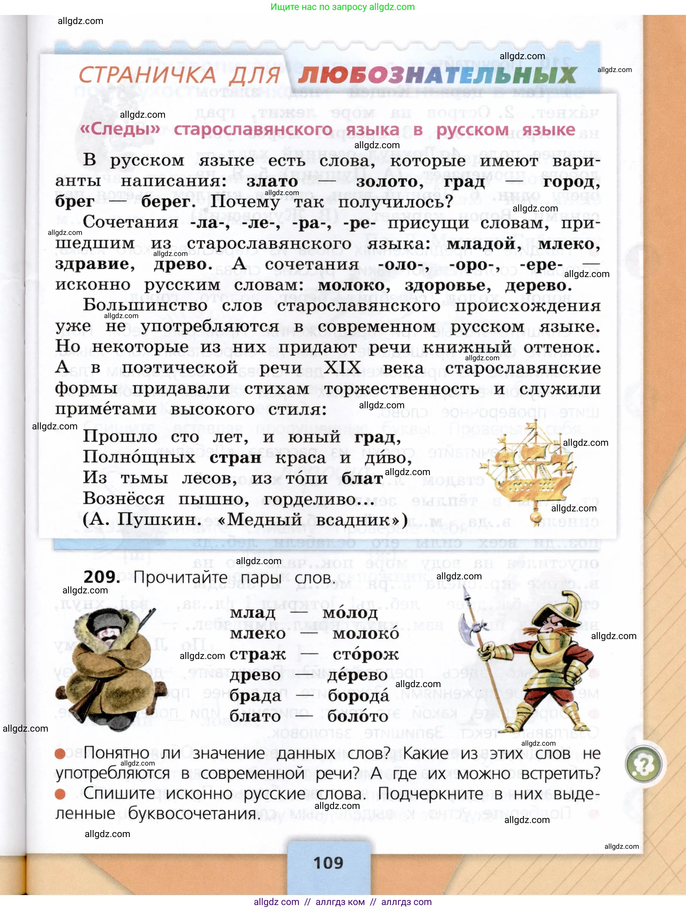 Русский язык, 3 класс Учебник, авторы: Канакина Валентина Павловна, Горецкий Всеслав Гаврилович, издательство Просвещение, Москва, 2023, белого цвета, Часть 1, страница 109