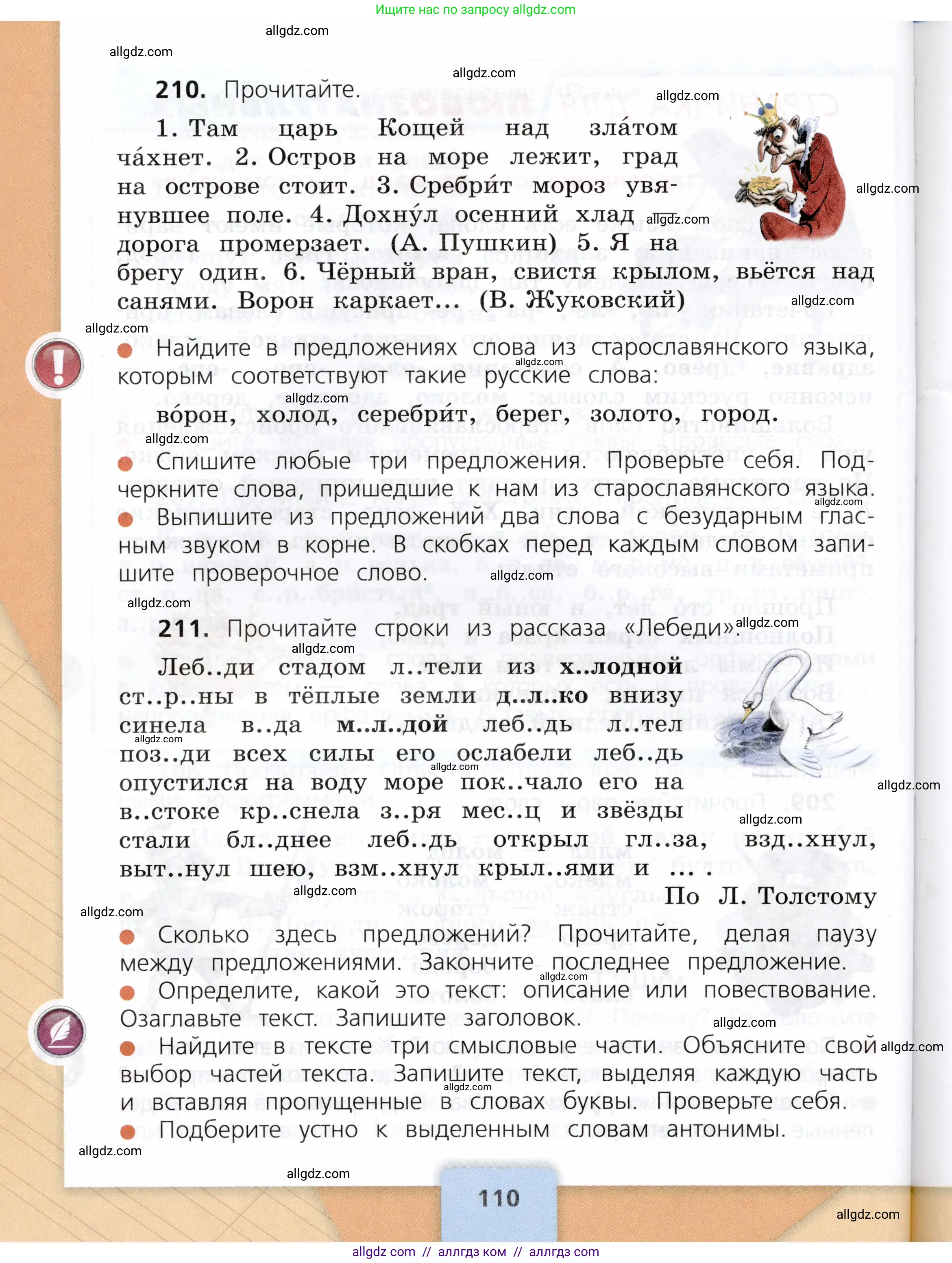 Русский язык, 3 класс Учебник, авторы: Канакина Валентина Павловна, Горецкий Всеслав Гаврилович, издательство Просвещение, Москва, 2023, белого цвета, Часть 1, страница 110