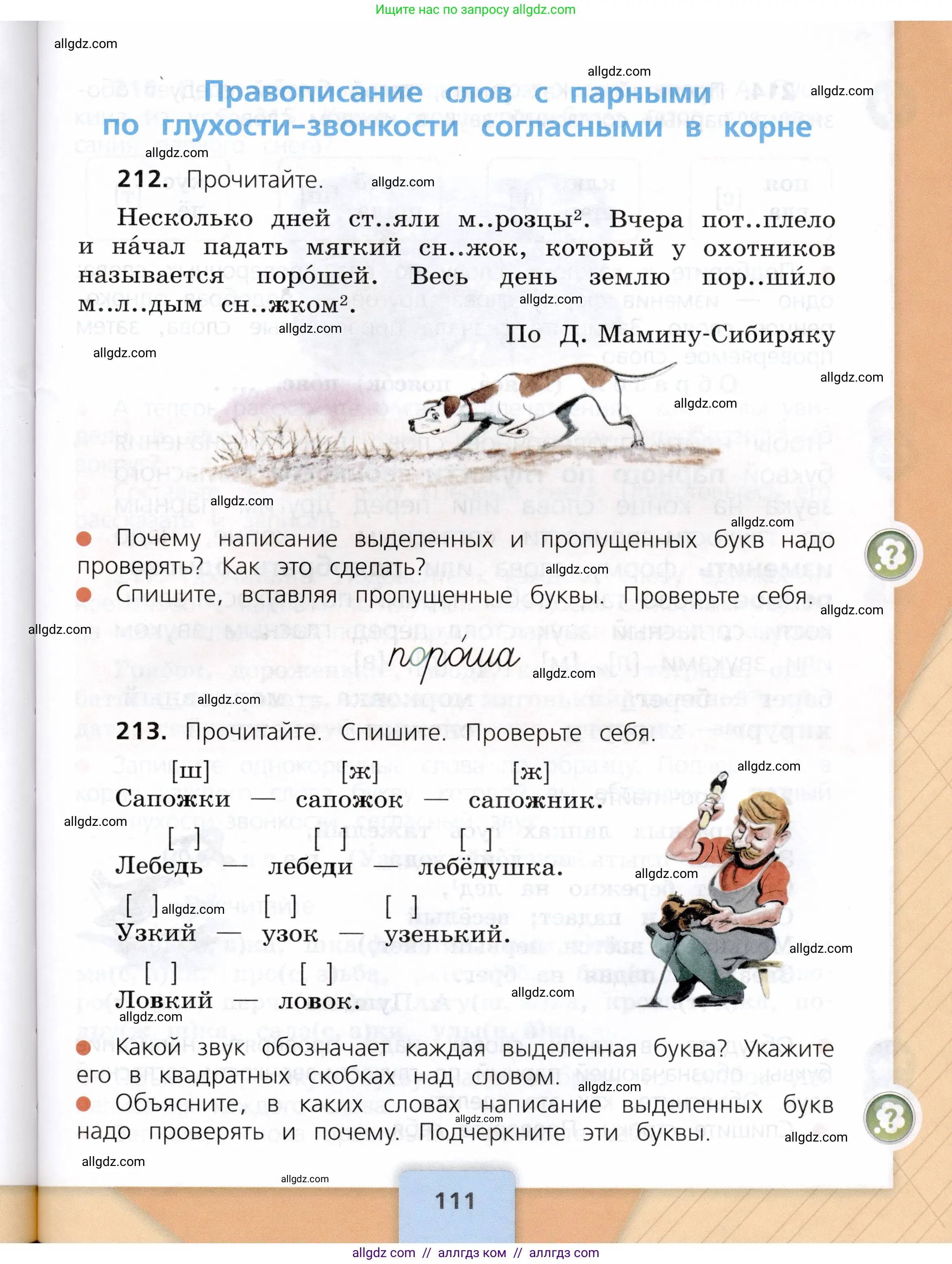Русский язык, 3 класс Учебник, авторы: Канакина Валентина Павловна, Горецкий Всеслав Гаврилович, издательство Просвещение, Москва, 2023, белого цвета, Часть 1, страница 111