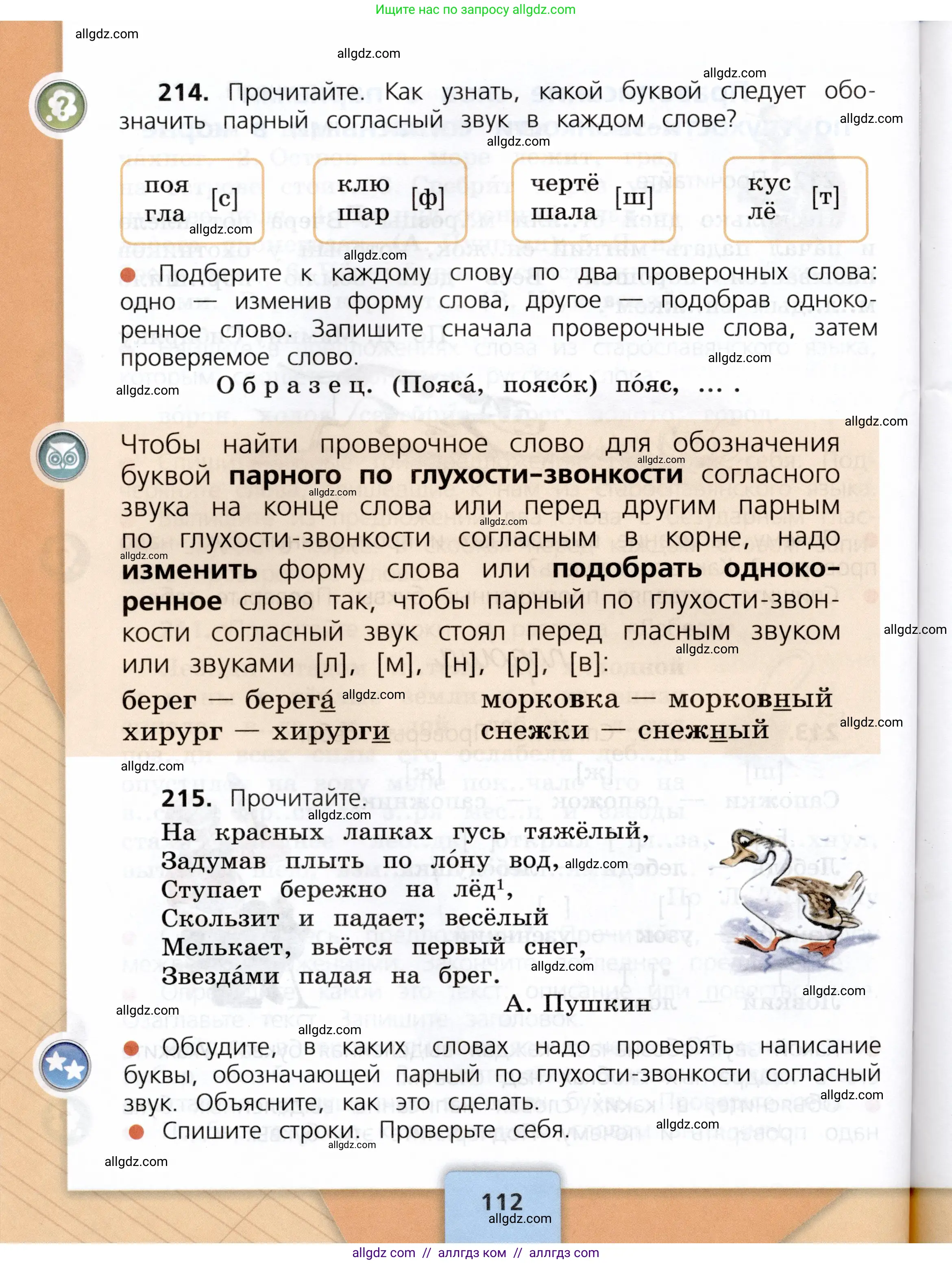 Русский язык, 3 класс Учебник, авторы: Канакина Валентина Павловна, Горецкий Всеслав Гаврилович, издательство Просвещение, Москва, 2023, белого цвета, Часть 1, страница 112