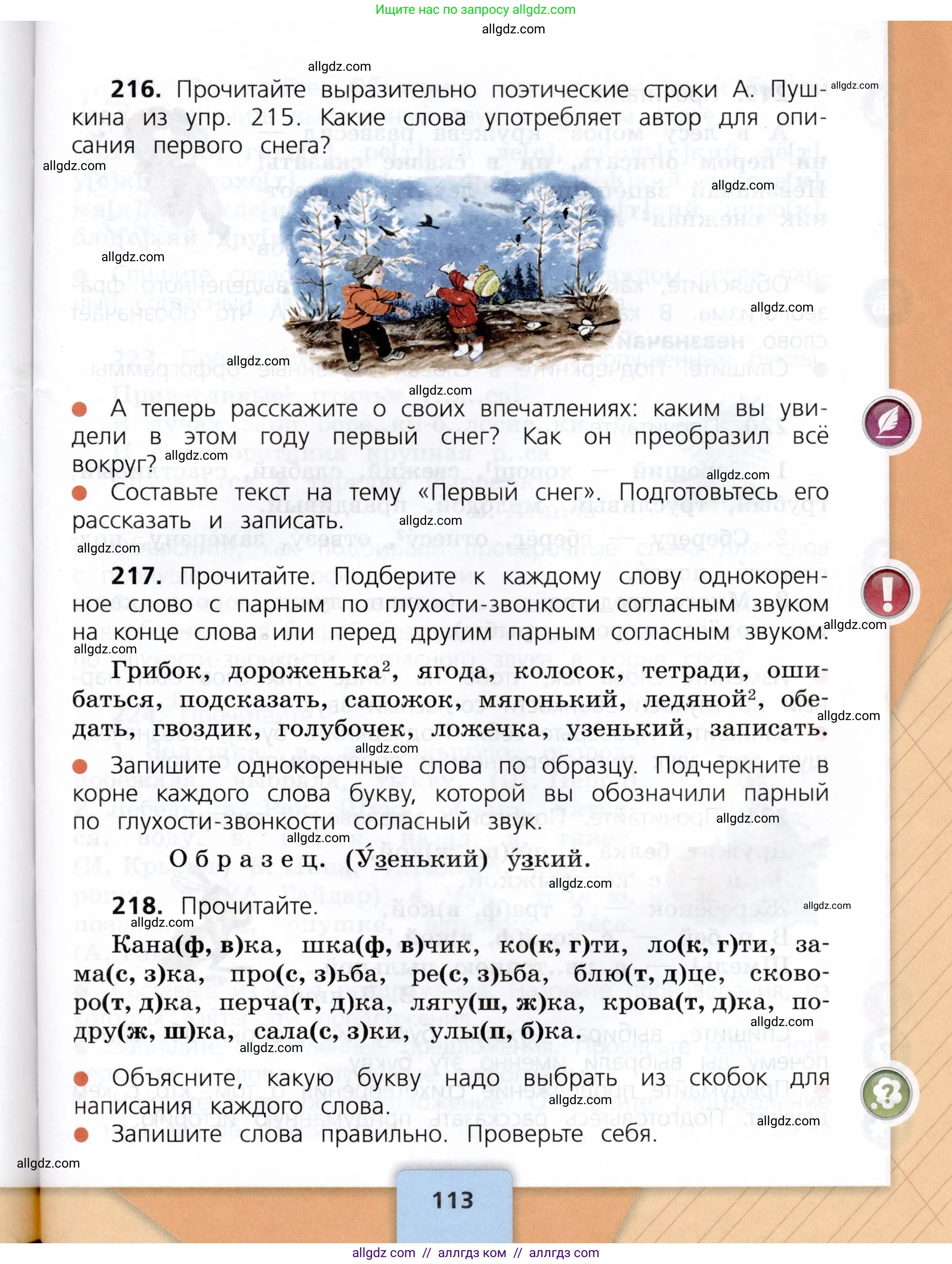 Русский язык, 3 класс Учебник, авторы: Канакина Валентина Павловна, Горецкий Всеслав Гаврилович, издательство Просвещение, Москва, 2023, белого цвета, Часть 1, страница 113