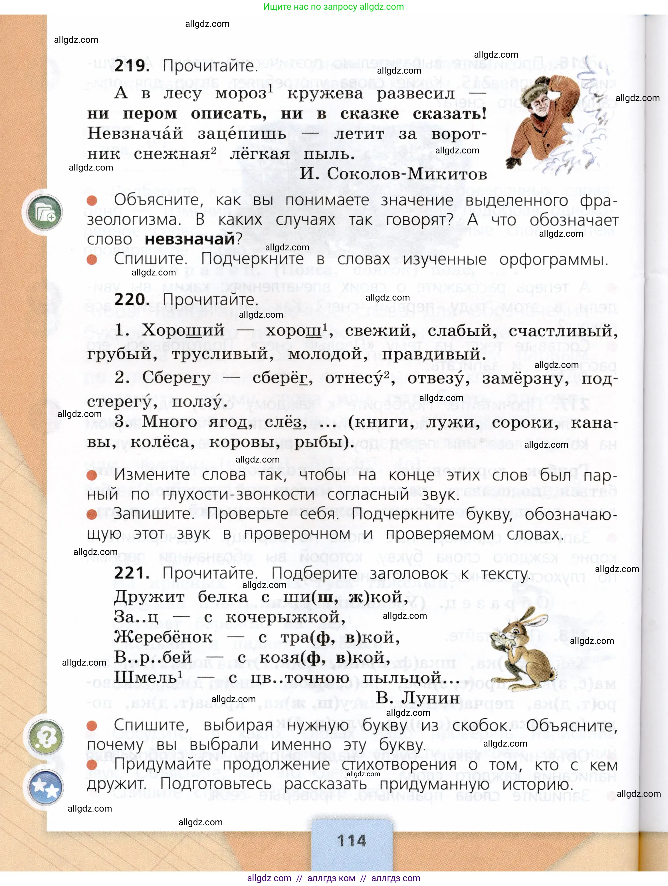 Русский язык, 3 класс Учебник, авторы: Канакина Валентина Павловна, Горецкий Всеслав Гаврилович, издательство Просвещение, Москва, 2023, белого цвета, Часть 1, страница 114