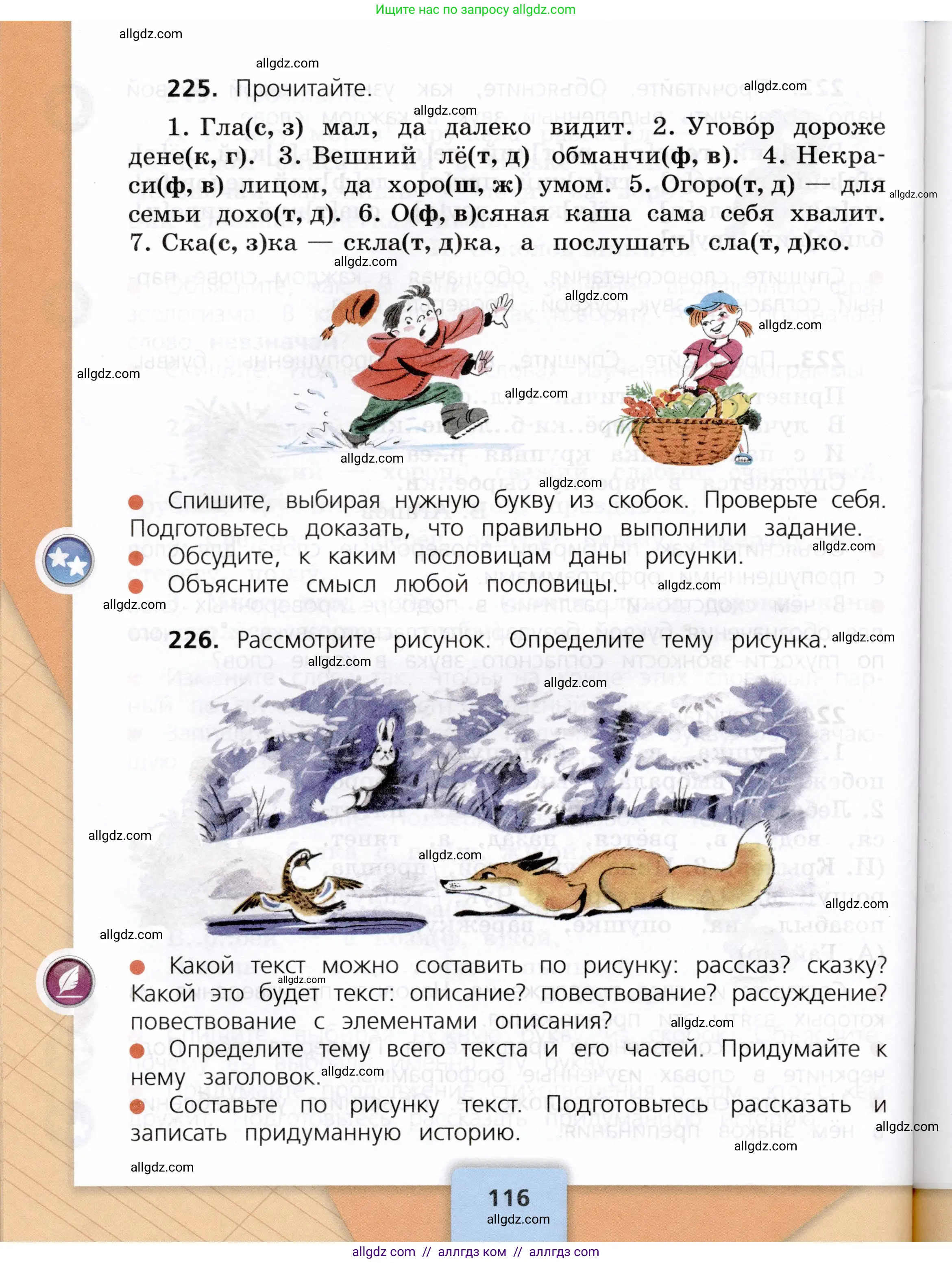 Русский язык, 3 класс Учебник, авторы: Канакина Валентина Павловна, Горецкий Всеслав Гаврилович, издательство Просвещение, Москва, 2023, белого цвета, Часть 1, страница 116