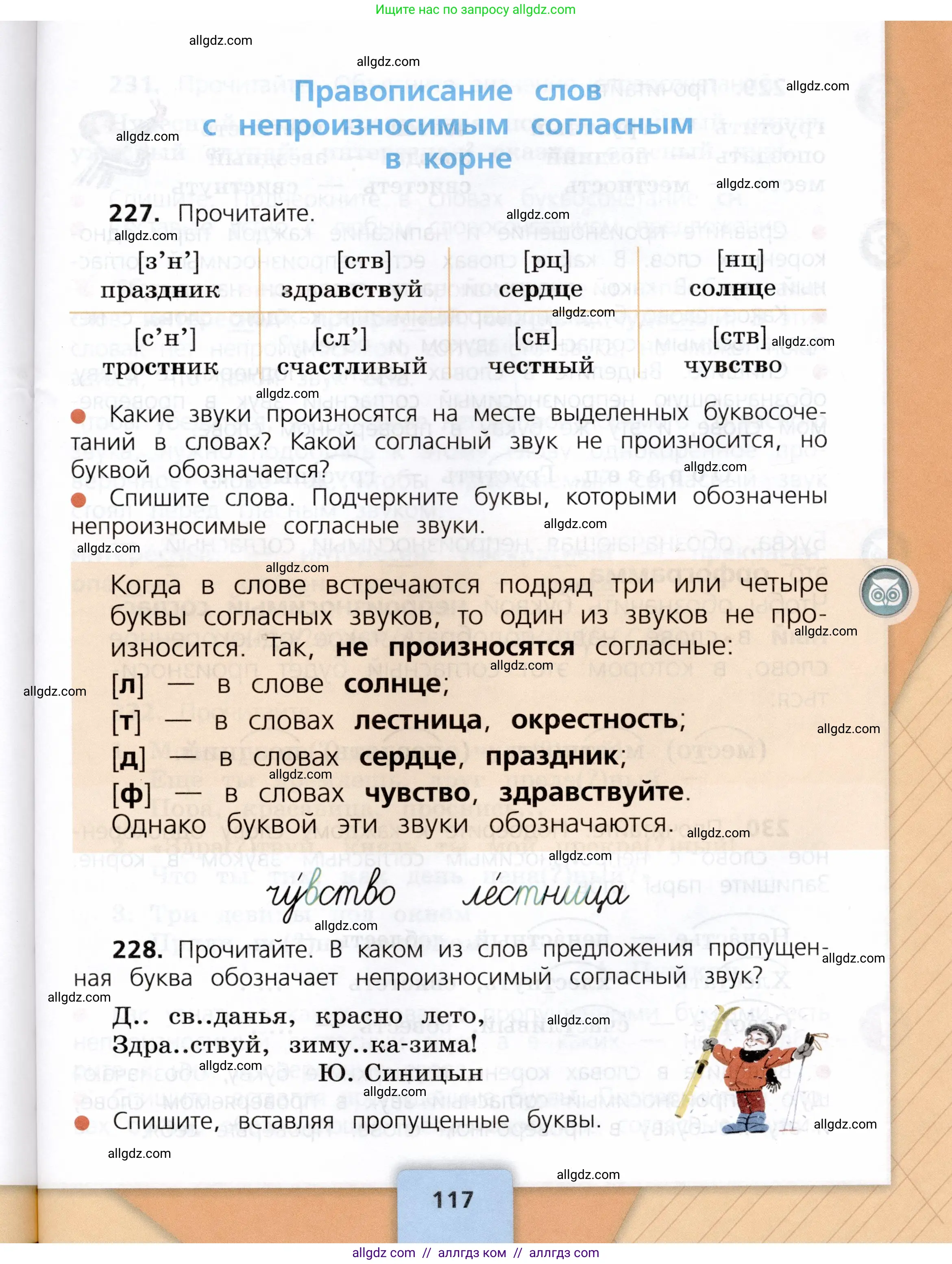 Русский язык, 3 класс Учебник, авторы: Канакина Валентина Павловна, Горецкий Всеслав Гаврилович, издательство Просвещение, Москва, 2023, белого цвета, Часть 1, страница 117