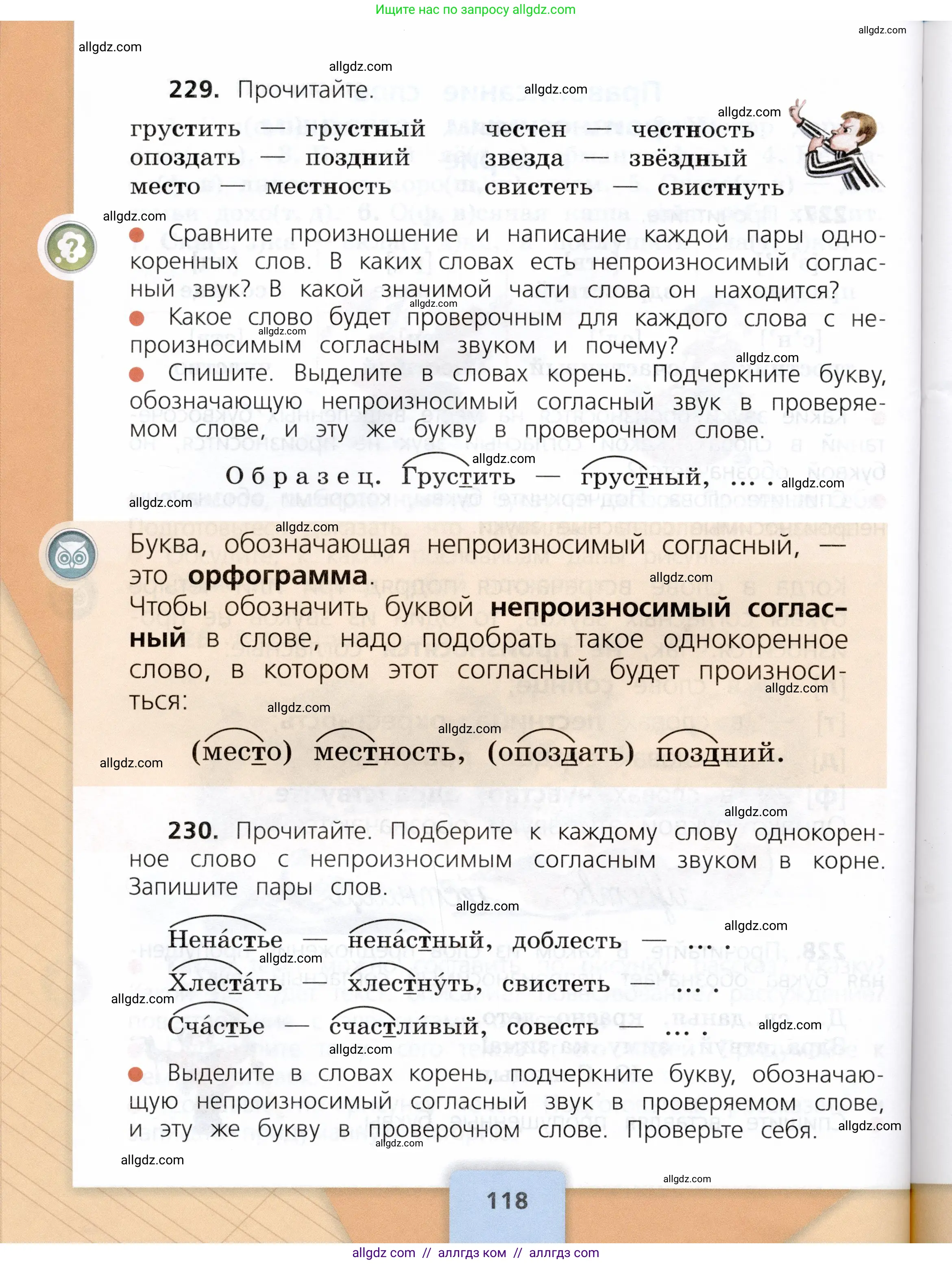 Русский язык, 3 класс Учебник, авторы: Канакина Валентина Павловна, Горецкий Всеслав Гаврилович, издательство Просвещение, Москва, 2023, белого цвета, Часть 1, страница 118