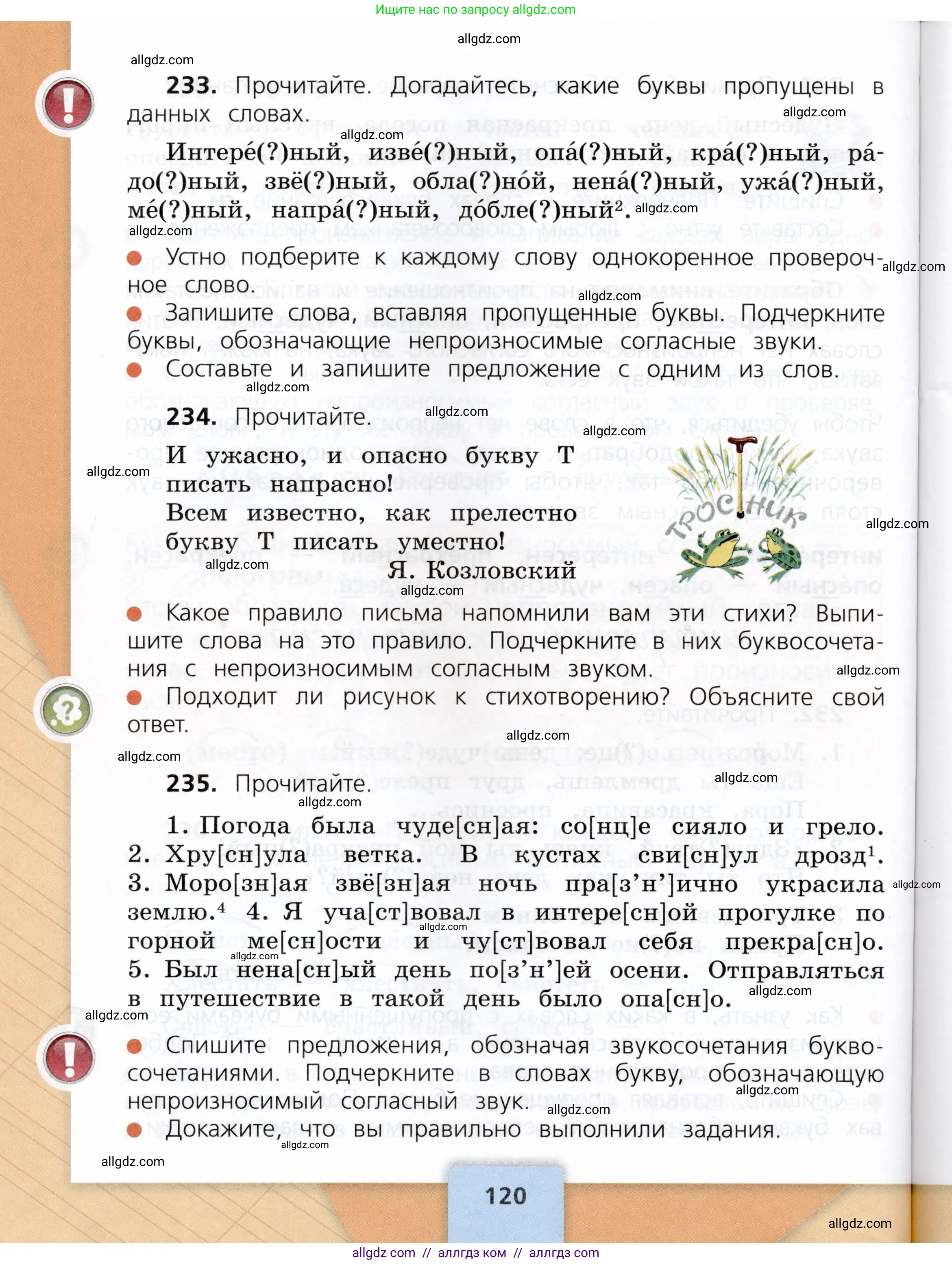 Русский язык, 3 класс Учебник, авторы: Канакина Валентина Павловна, Горецкий Всеслав Гаврилович, издательство Просвещение, Москва, 2023, белого цвета, Часть 1, страница 120