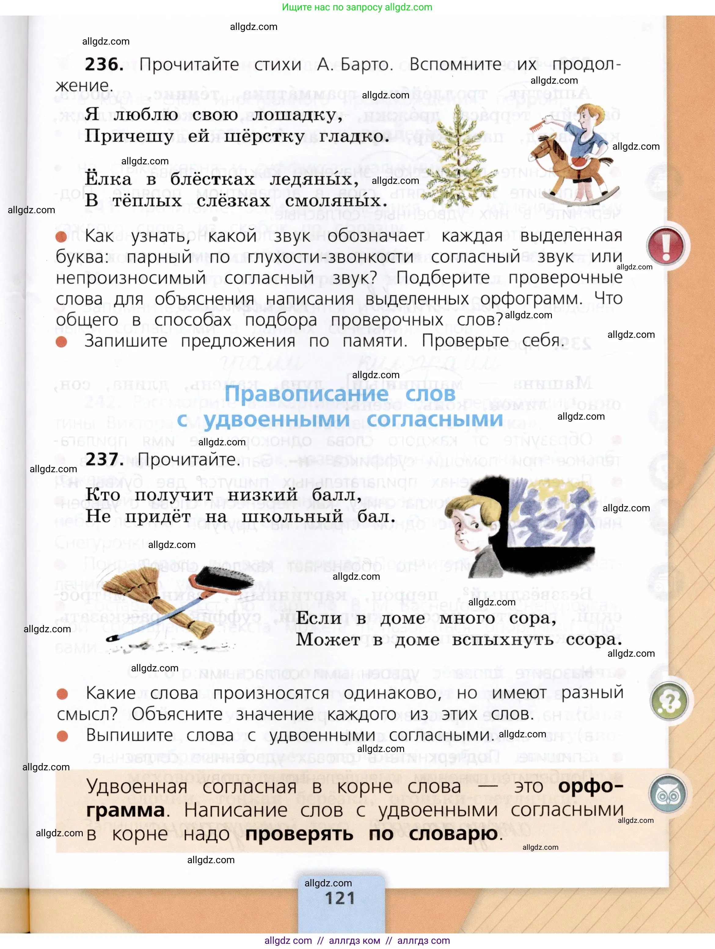 Русский язык, 3 класс Учебник, авторы: Канакина Валентина Павловна, Горецкий Всеслав Гаврилович, издательство Просвещение, Москва, 2023, белого цвета, Часть 1, страница 121