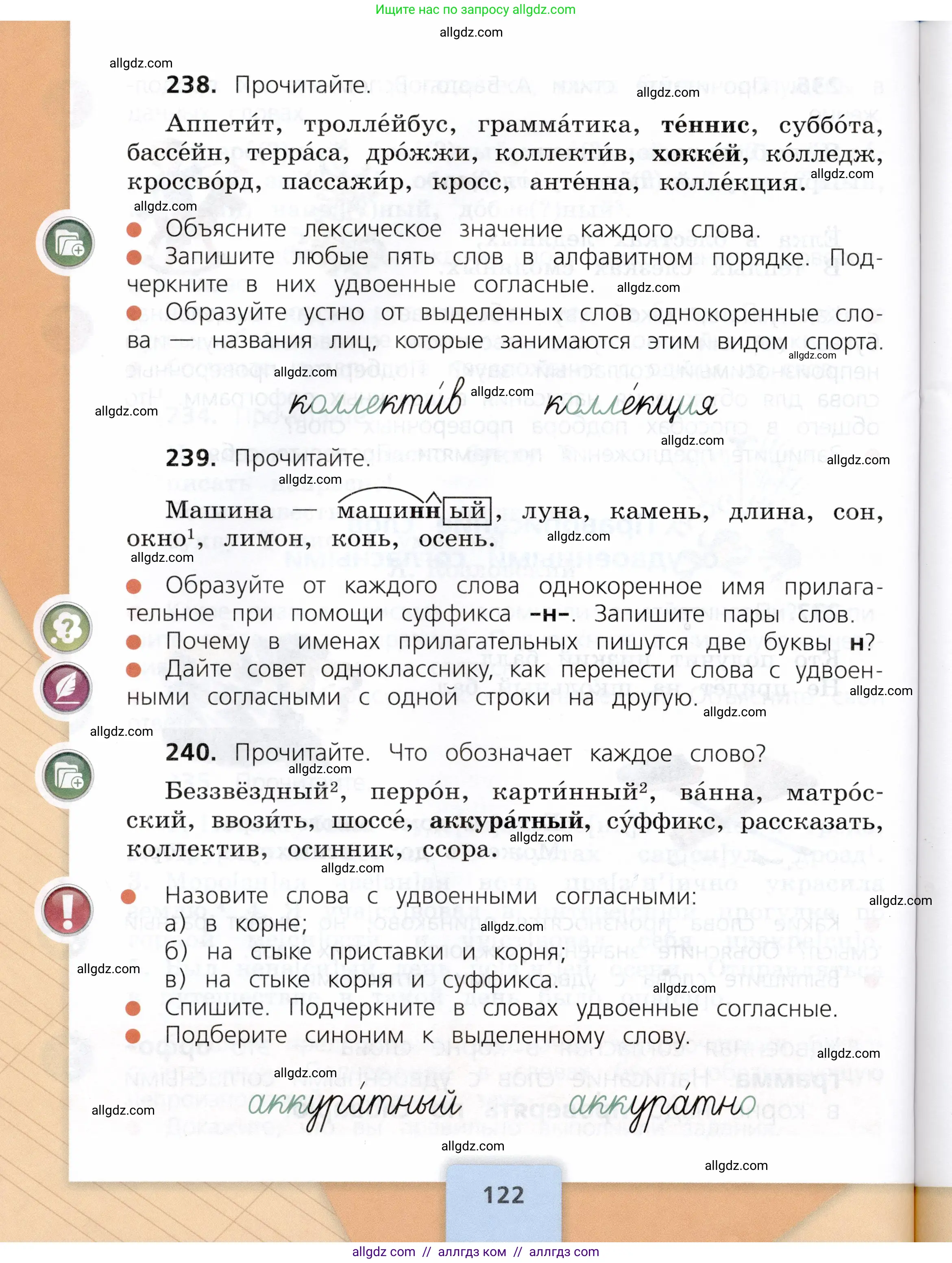 Русский язык, 3 класс Учебник, авторы: Канакина Валентина Павловна, Горецкий Всеслав Гаврилович, издательство Просвещение, Москва, 2023, белого цвета, Часть 1, страница 122