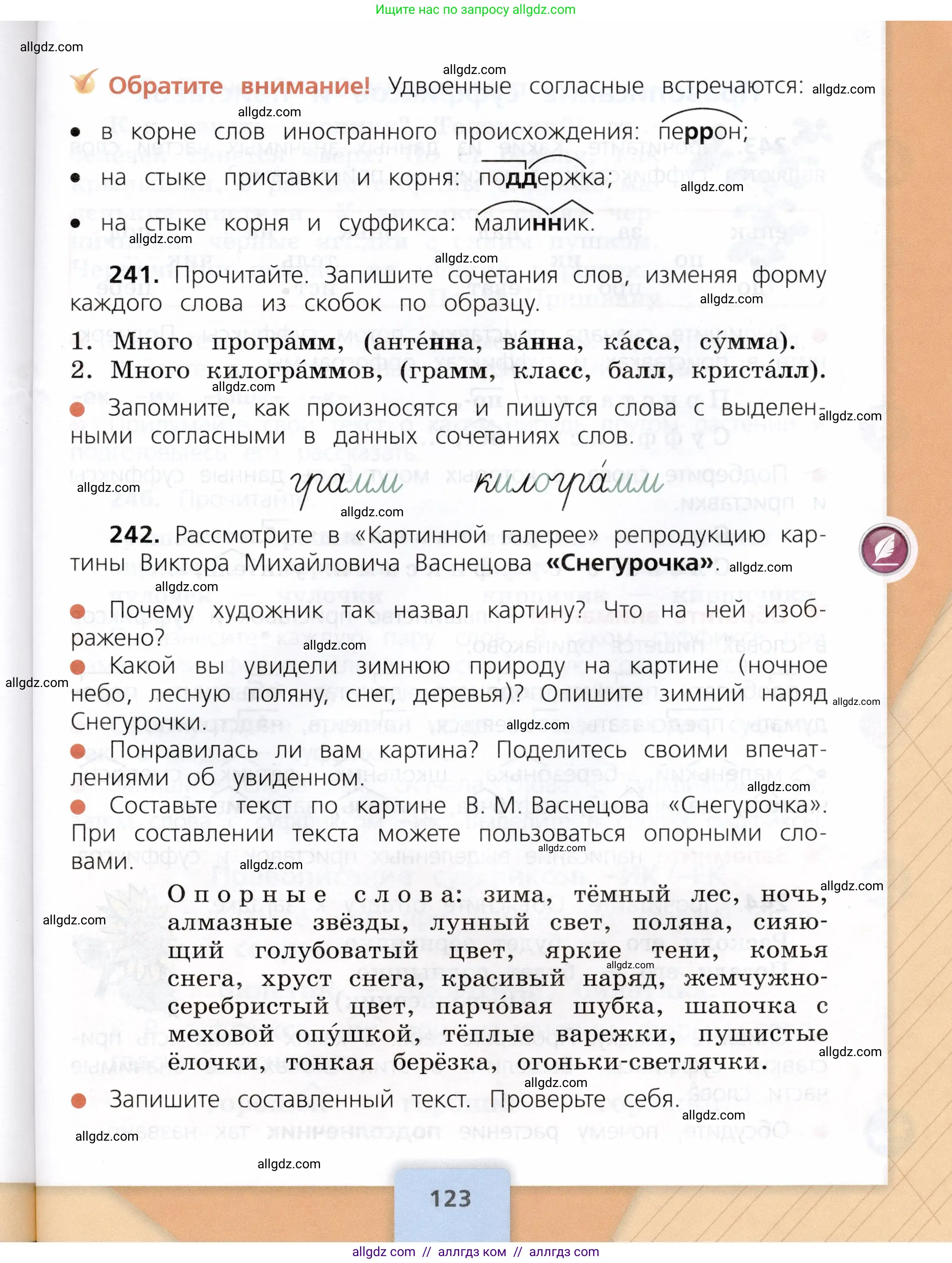 Русский язык, 3 класс Учебник, авторы: Канакина Валентина Павловна, Горецкий Всеслав Гаврилович, издательство Просвещение, Москва, 2023, белого цвета, Часть 1, страница 123