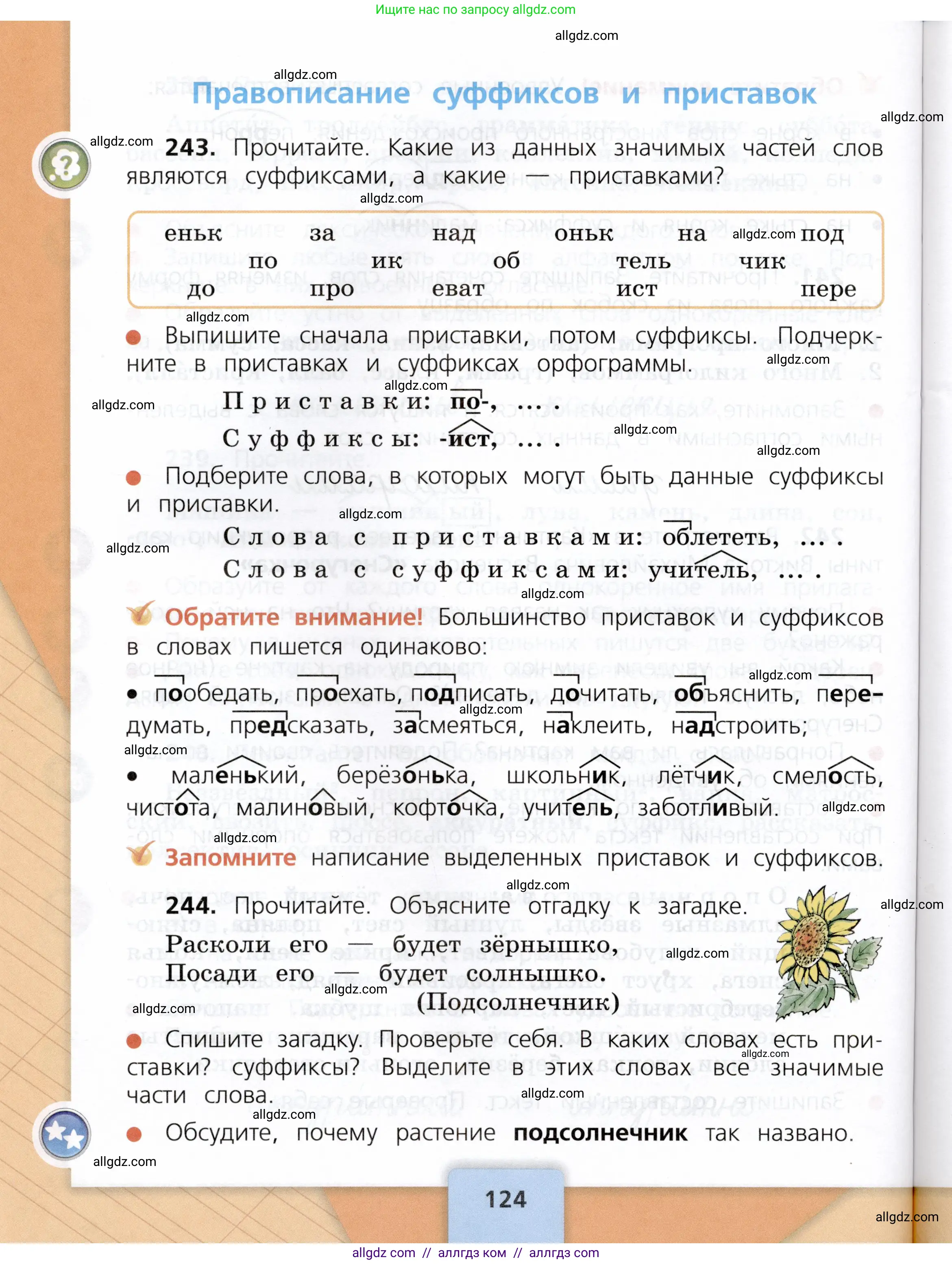 Русский язык, 3 класс Учебник, авторы: Канакина Валентина Павловна, Горецкий Всеслав Гаврилович, издательство Просвещение, Москва, 2023, белого цвета, Часть 1, страница 124