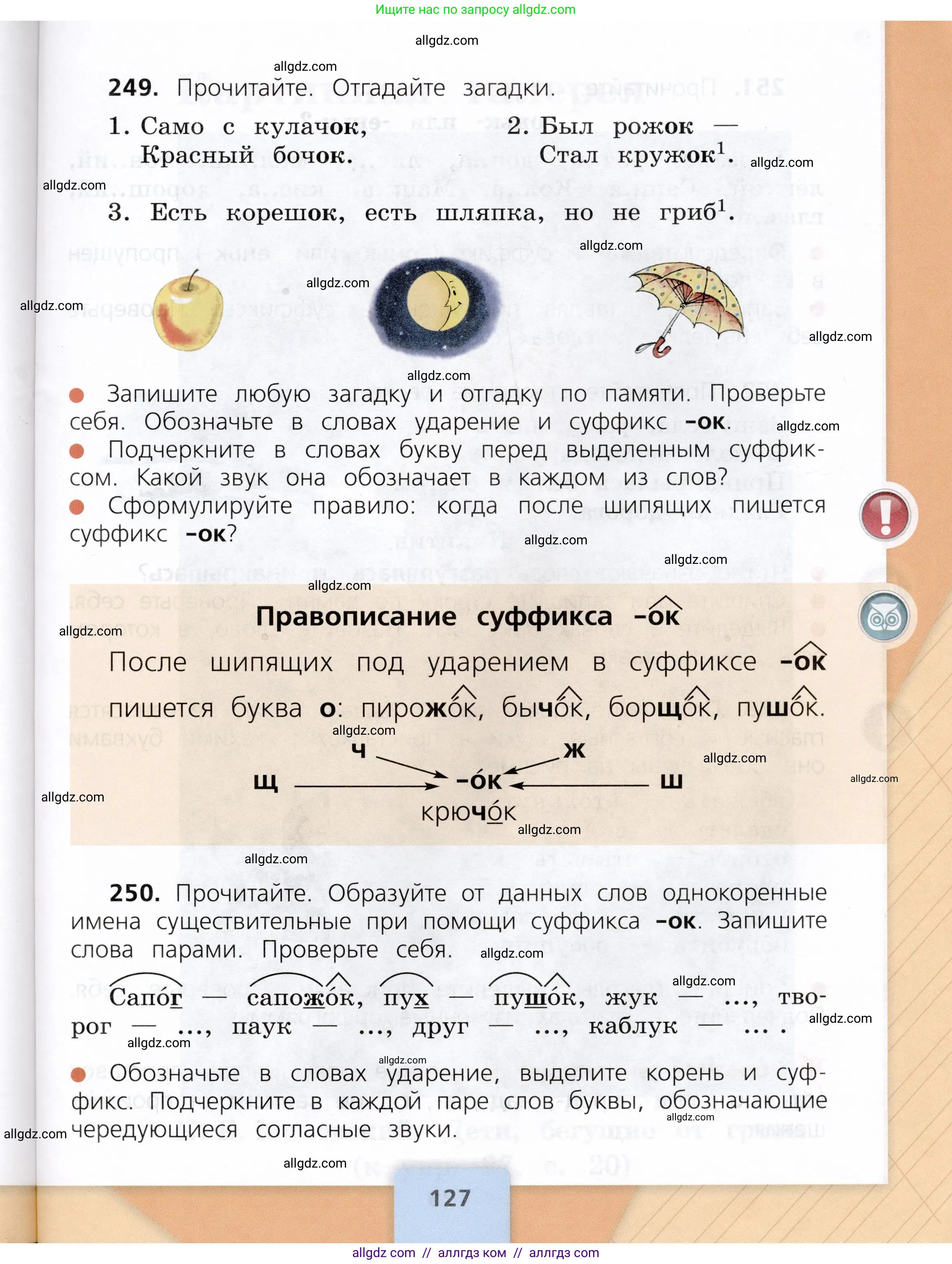 Русский язык, 3 класс Учебник, авторы: Канакина Валентина Павловна, Горецкий Всеслав Гаврилович, издательство Просвещение, Москва, 2023, белого цвета, Часть 1, страница 127