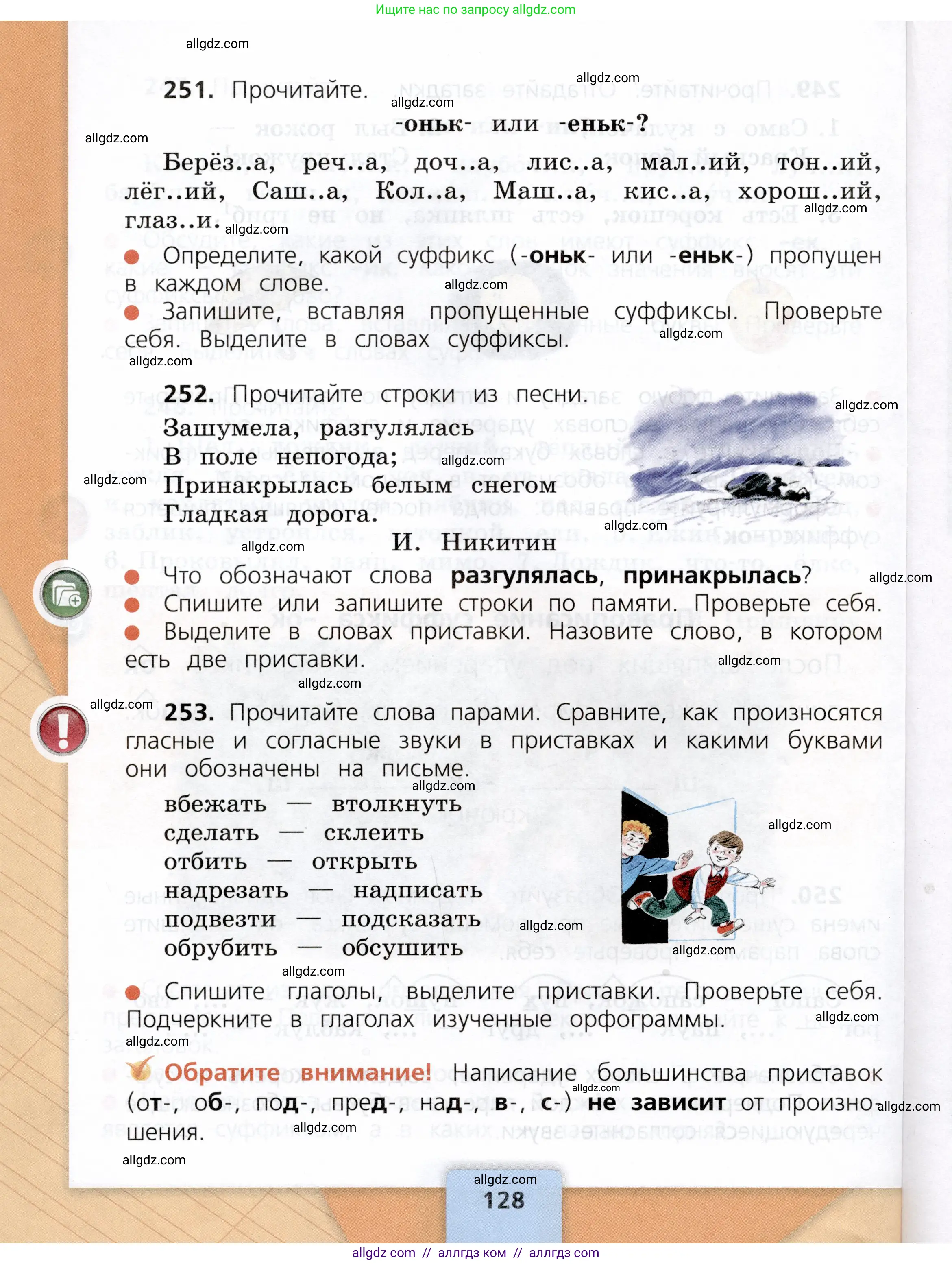 Русский язык, 3 класс Учебник, авторы: Канакина Валентина Павловна, Горецкий Всеслав Гаврилович, издательство Просвещение, Москва, 2023, белого цвета, Часть 1, страница 128
