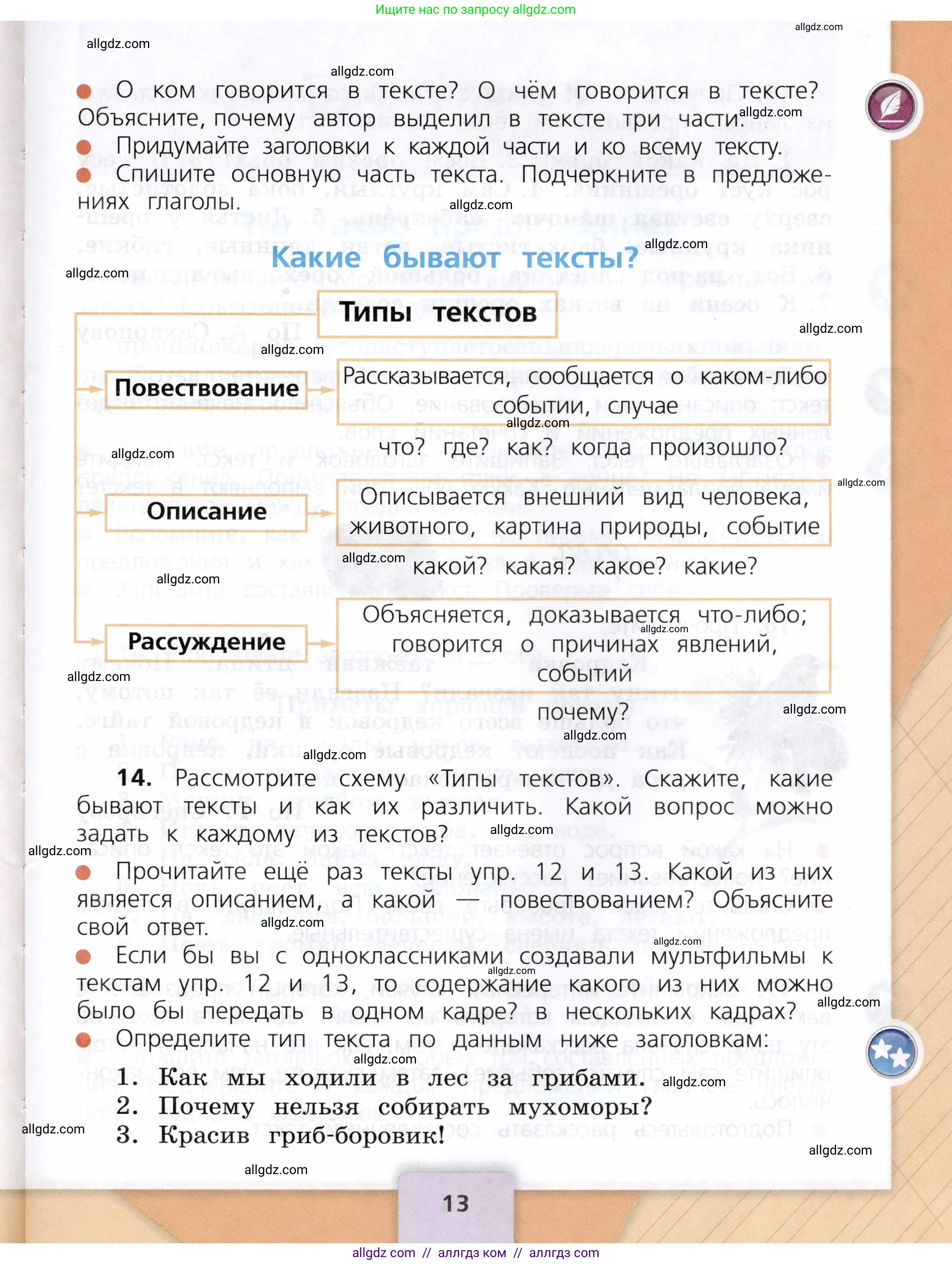 Русский язык, 3 класс Учебник, авторы: Канакина Валентина Павловна, Горецкий Всеслав Гаврилович, издательство Просвещение, Москва, 2023, белого цвета, Часть 1, страница 13