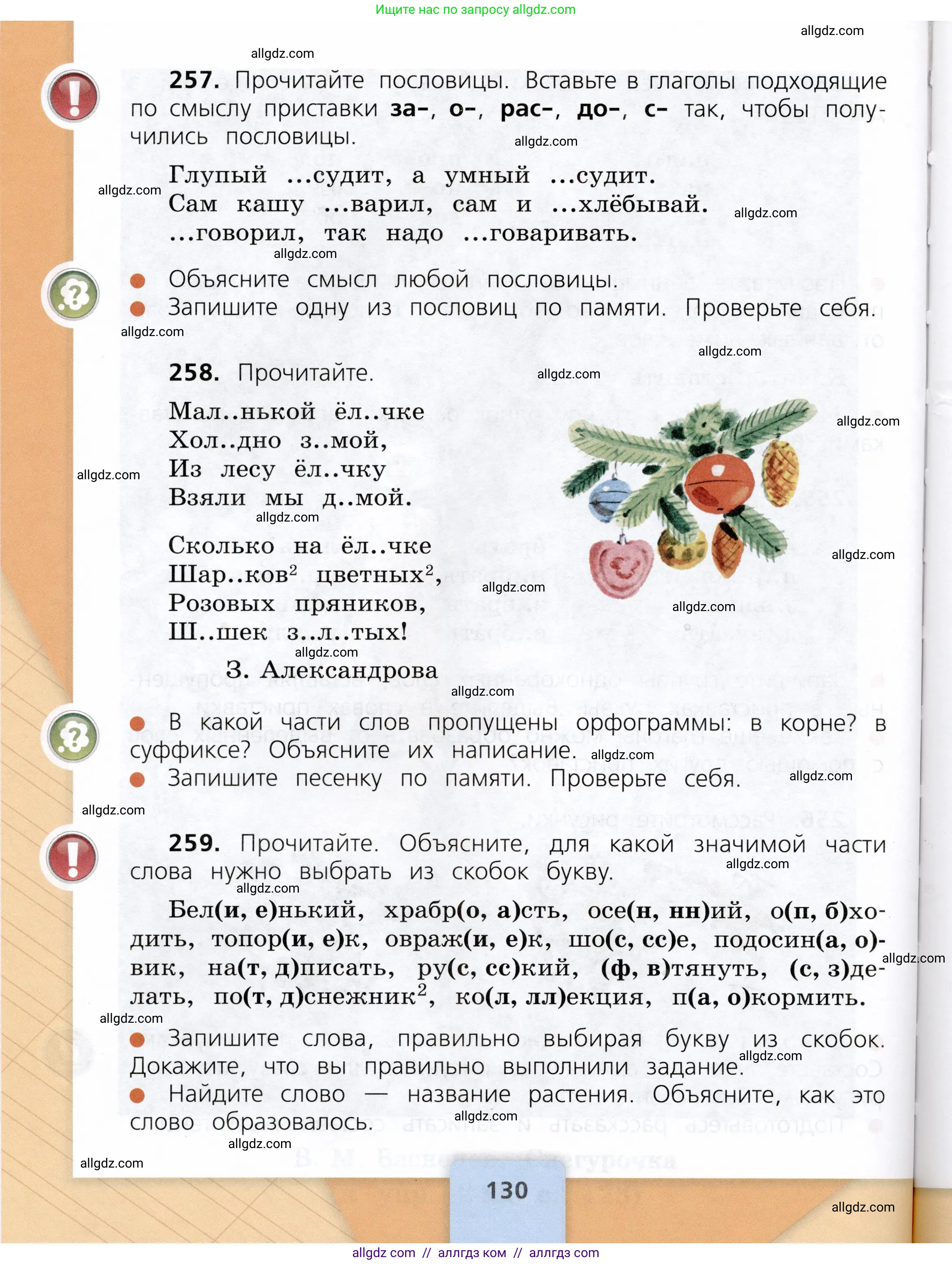 Русский язык, 3 класс Учебник, авторы: Канакина Валентина Павловна, Горецкий Всеслав Гаврилович, издательство Просвещение, Москва, 2023, белого цвета, Часть 1, страница 130
