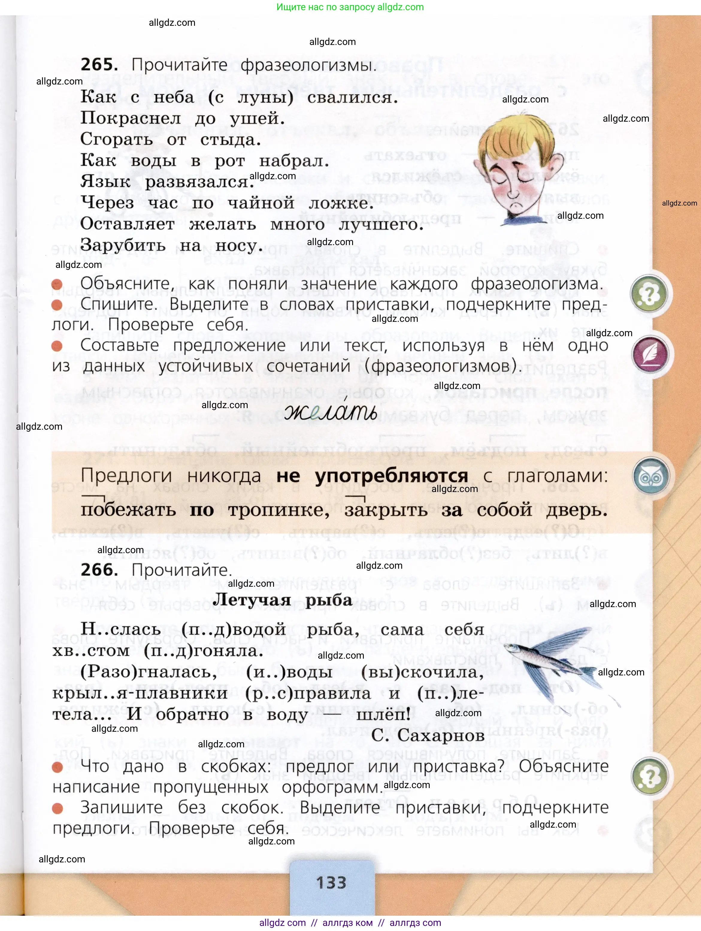 Русский язык, 3 класс Учебник, авторы: Канакина Валентина Павловна, Горецкий Всеслав Гаврилович, издательство Просвещение, Москва, 2023, белого цвета, Часть 1, страница 133