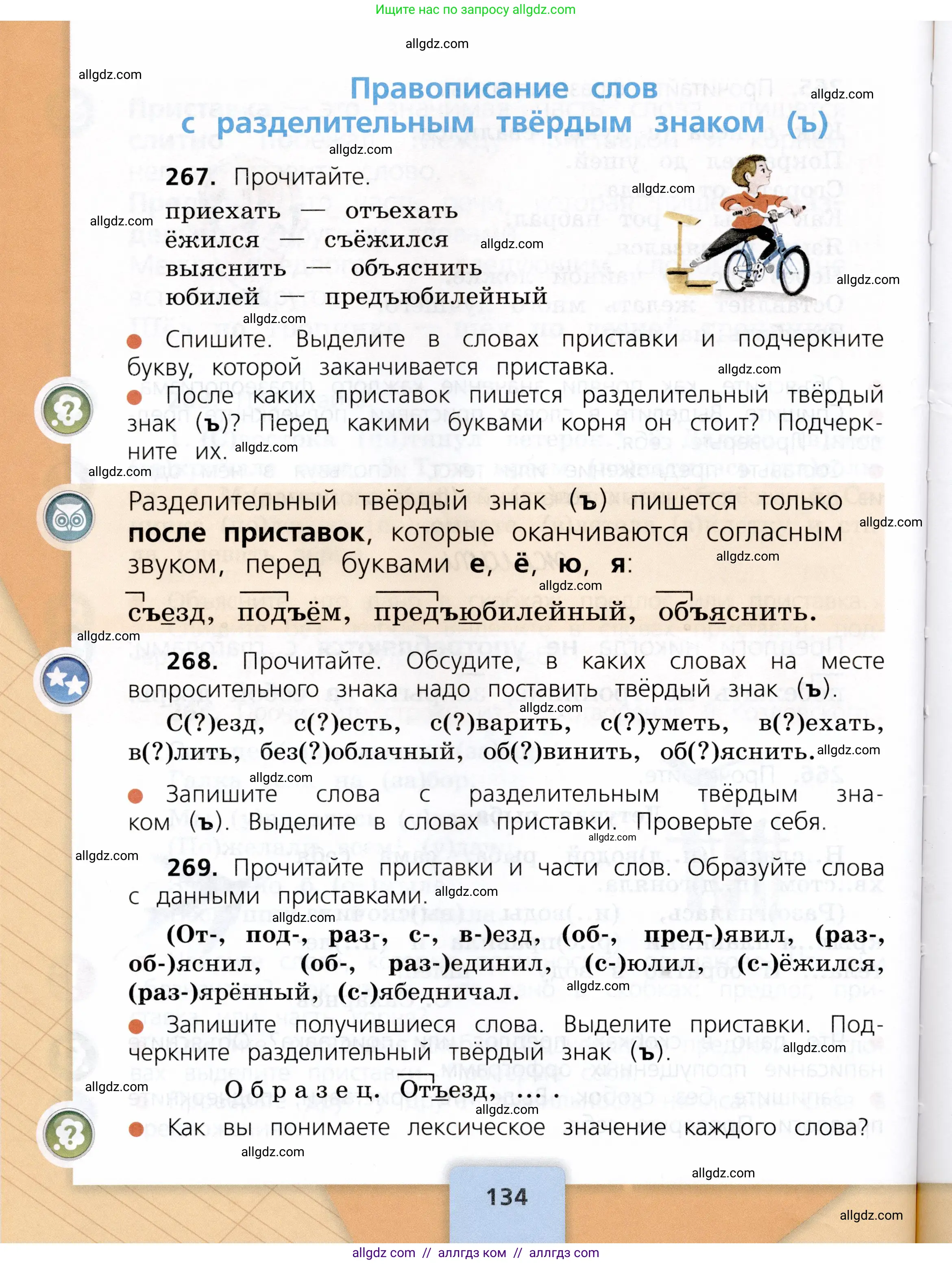 Русский язык, 3 класс Учебник, авторы: Канакина Валентина Павловна, Горецкий Всеслав Гаврилович, издательство Просвещение, Москва, 2023, белого цвета, Часть 1, страница 134