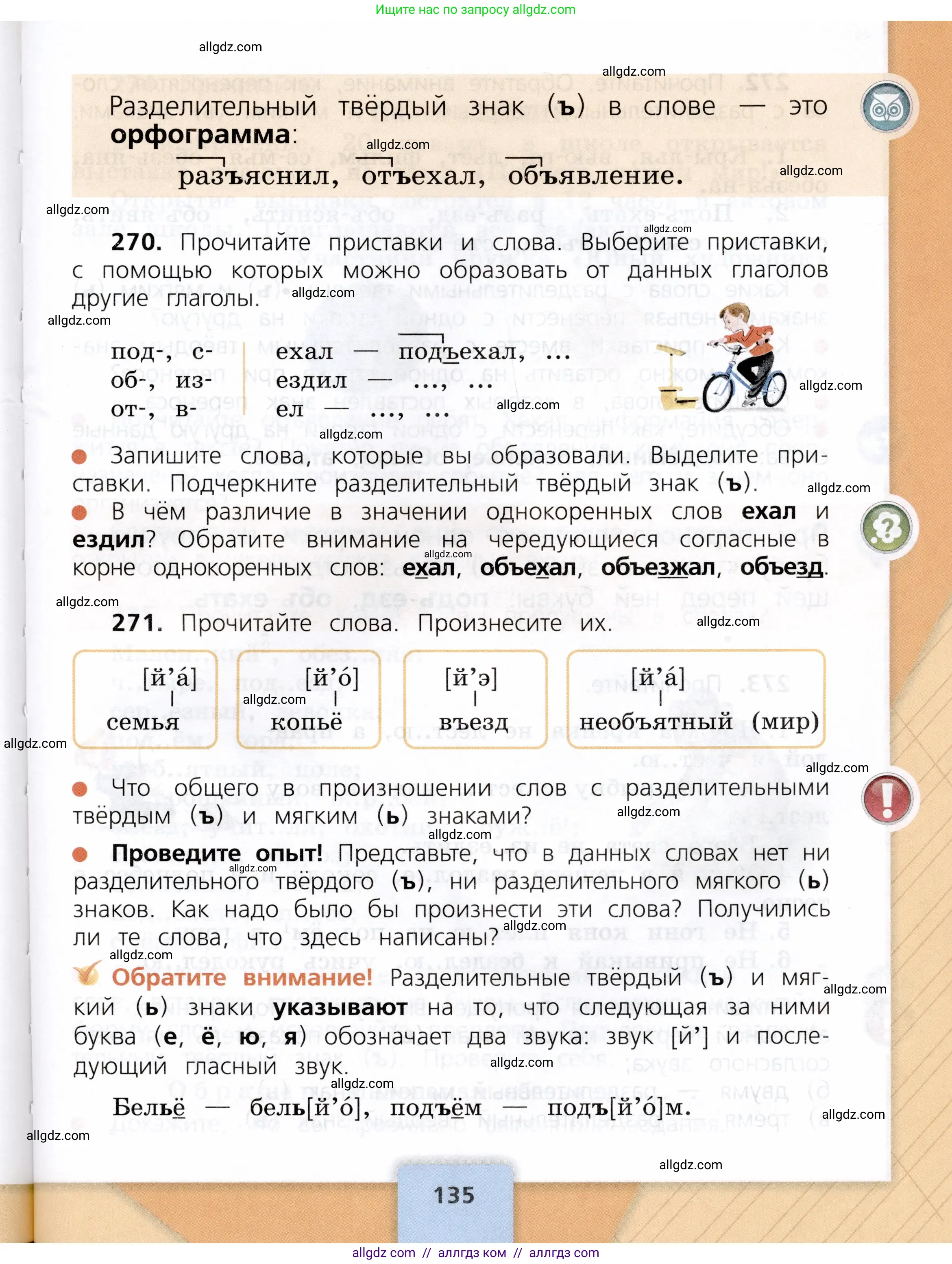 Русский язык, 3 класс Учебник, авторы: Канакина Валентина Павловна, Горецкий Всеслав Гаврилович, издательство Просвещение, Москва, 2023, белого цвета, Часть 1, страница 135