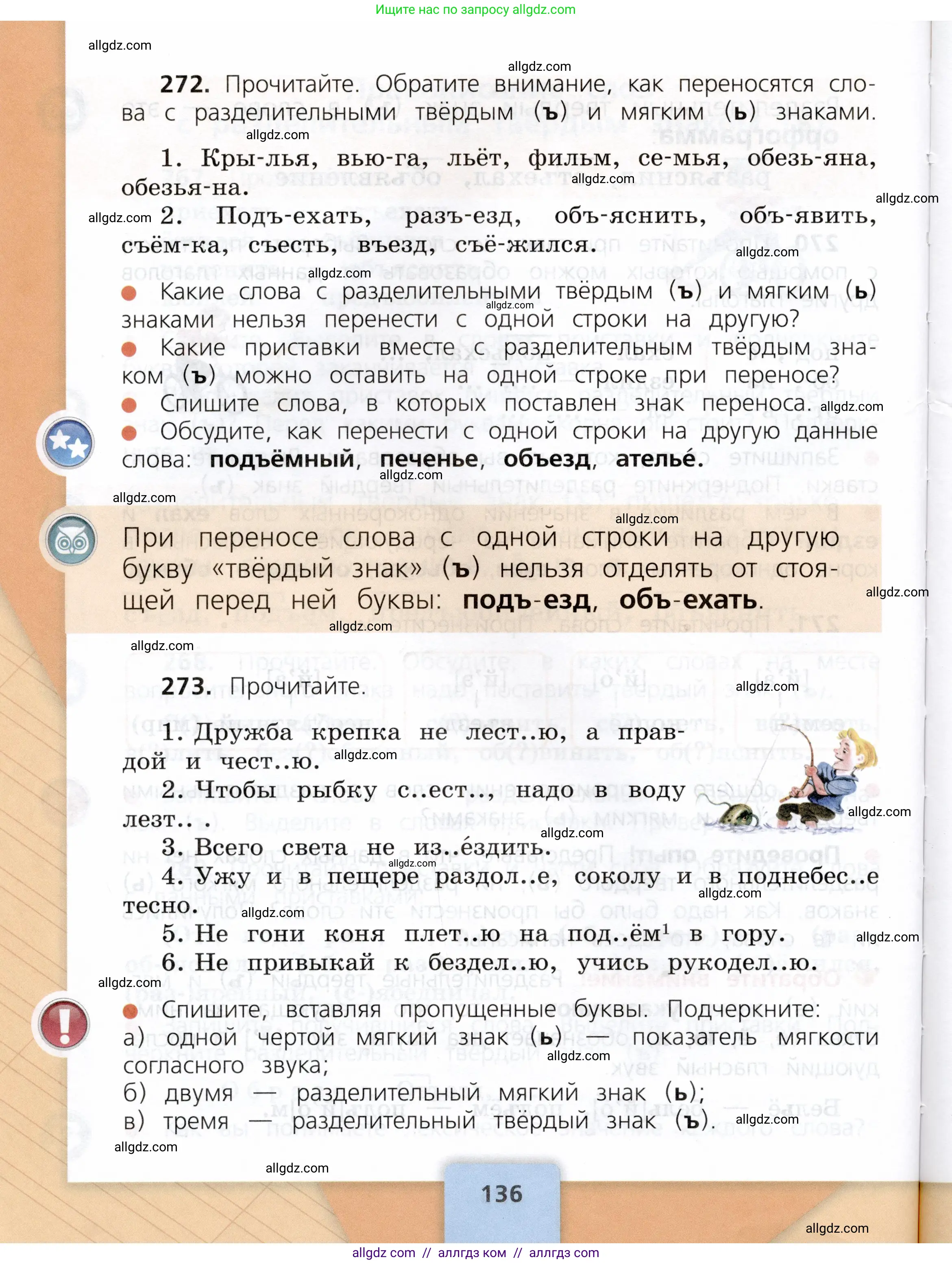 Русский язык, 3 класс Учебник, авторы: Канакина Валентина Павловна, Горецкий Всеслав Гаврилович, издательство Просвещение, Москва, 2023, белого цвета, Часть 1, страница 136