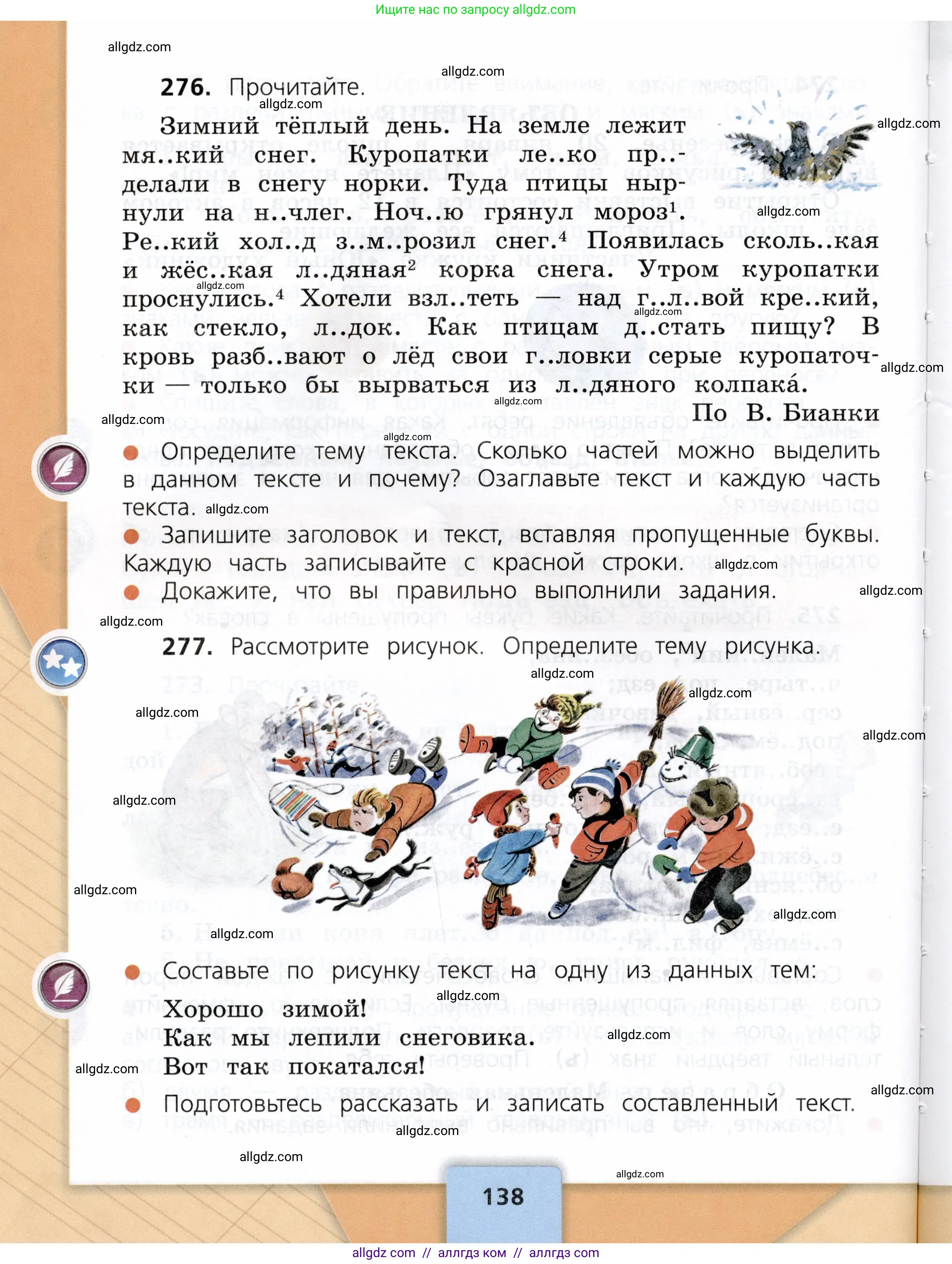 Русский язык, 3 класс Учебник, авторы: Канакина Валентина Павловна, Горецкий Всеслав Гаврилович, издательство Просвещение, Москва, 2023, белого цвета, Часть 1, страница 138