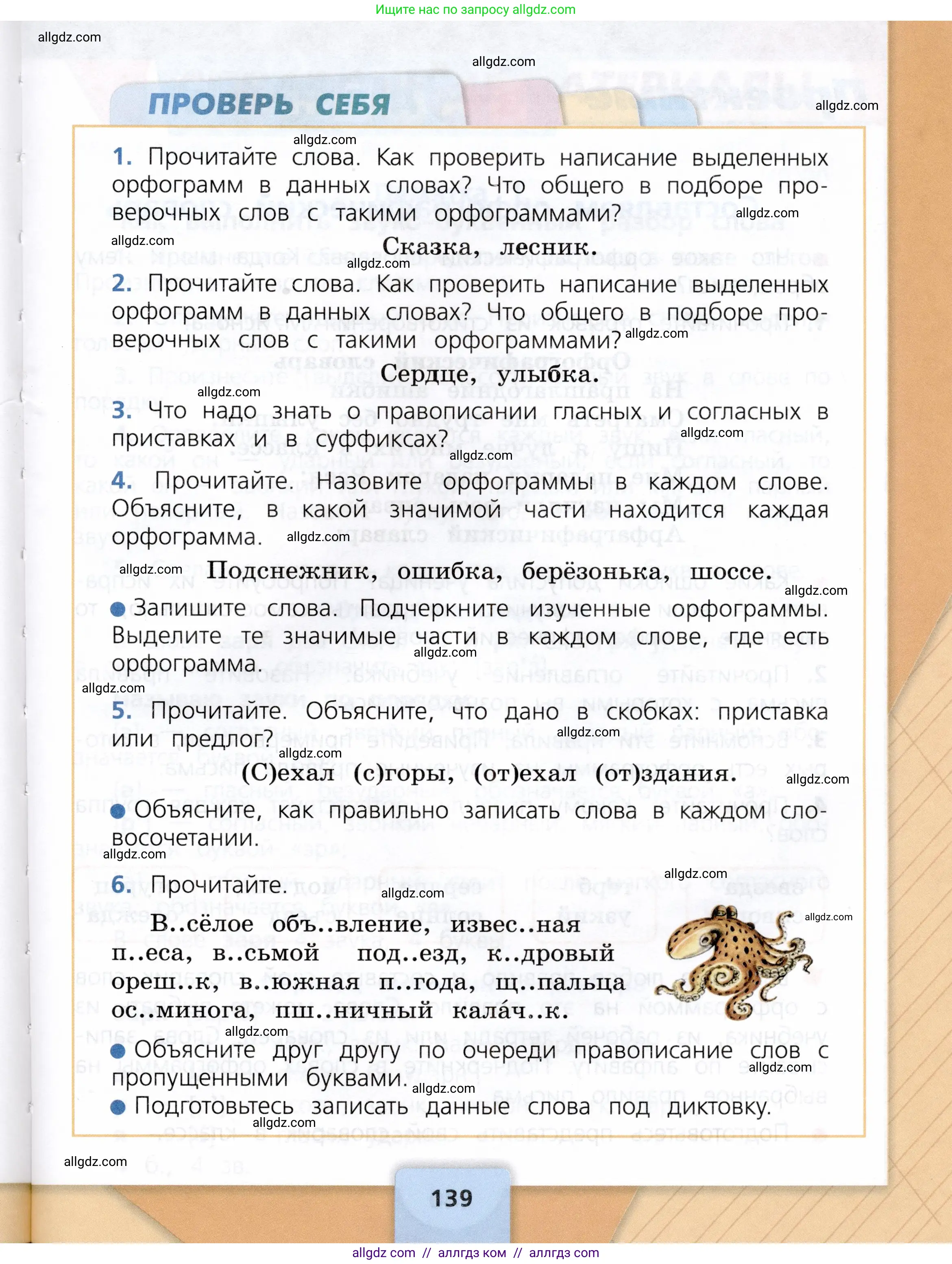 Русский язык, 3 класс Учебник, авторы: Канакина Валентина Павловна, Горецкий Всеслав Гаврилович, издательство Просвещение, Москва, 2023, белого цвета, Часть 1, страница 139