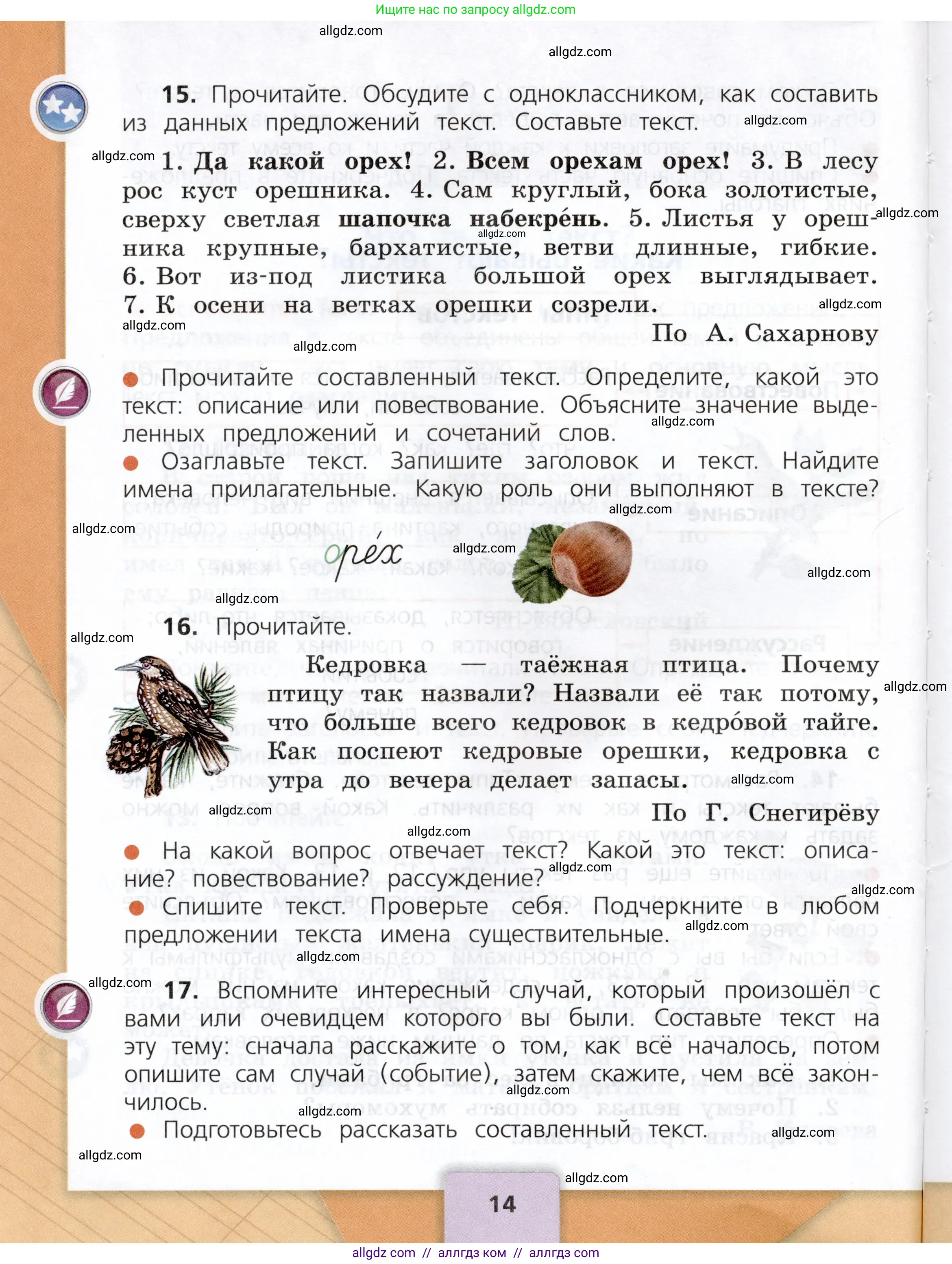 Русский язык, 3 класс Учебник, авторы: Канакина Валентина Павловна, Горецкий Всеслав Гаврилович, издательство Просвещение, Москва, 2023, белого цвета, Часть 1, страница 14