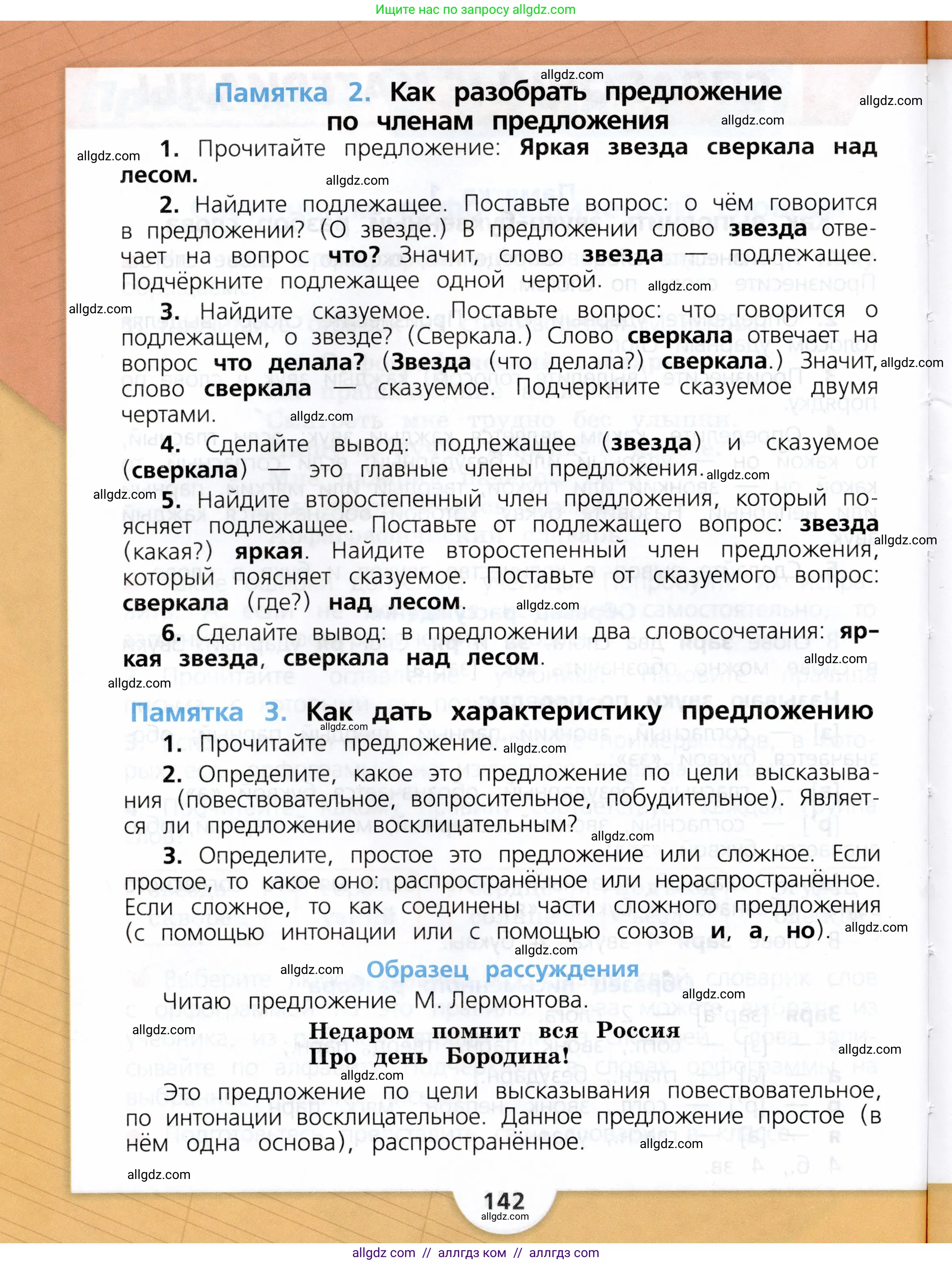 Русский язык, 3 класс Учебник, авторы: Канакина Валентина Павловна, Горецкий Всеслав Гаврилович, издательство Просвещение, Москва, 2023, белого цвета, страница 142