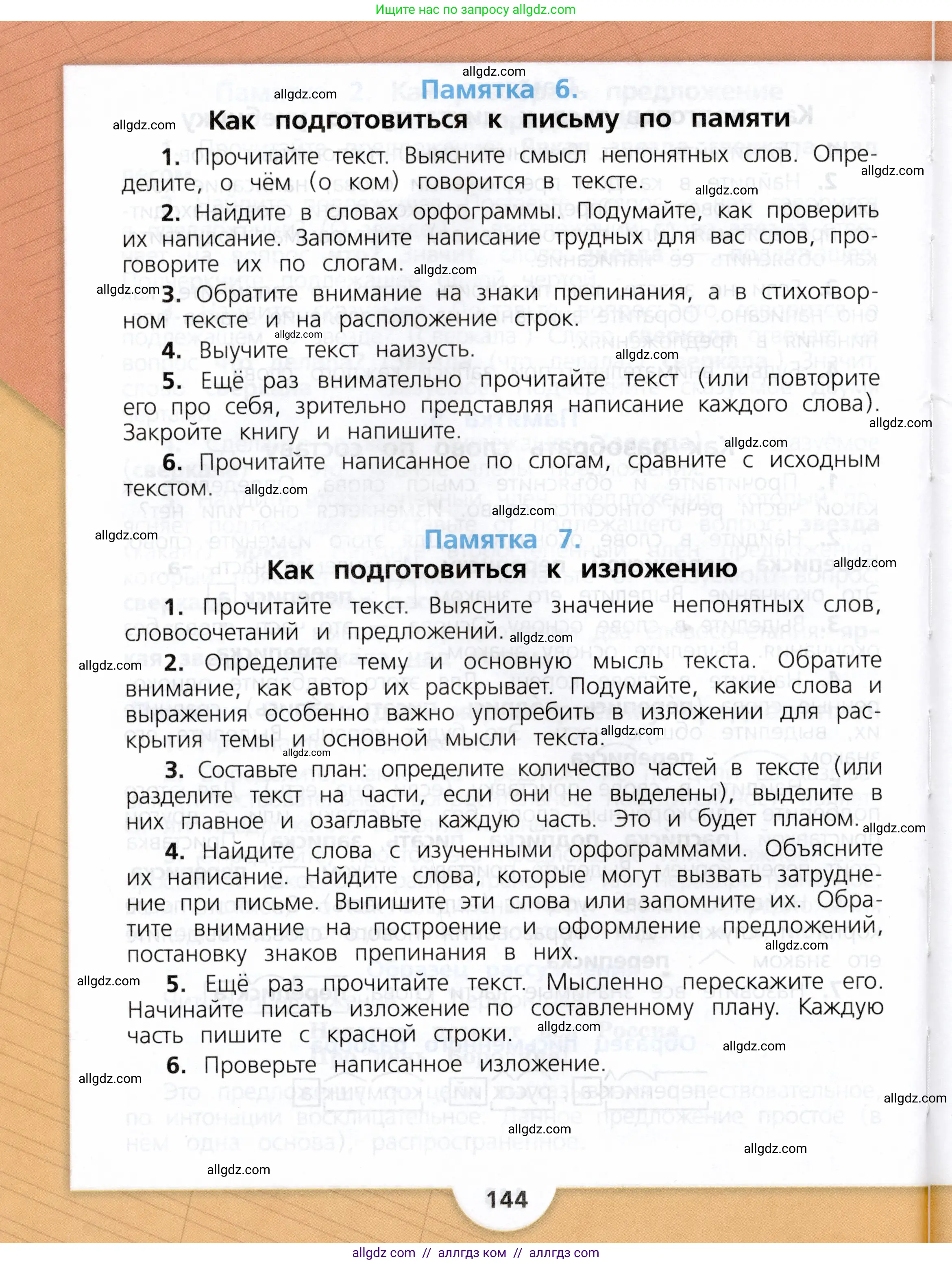 Русский язык, 3 класс Учебник, авторы: Канакина Валентина Павловна, Горецкий Всеслав Гаврилович, издательство Просвещение, Москва, 2023, белого цвета, страница 144
