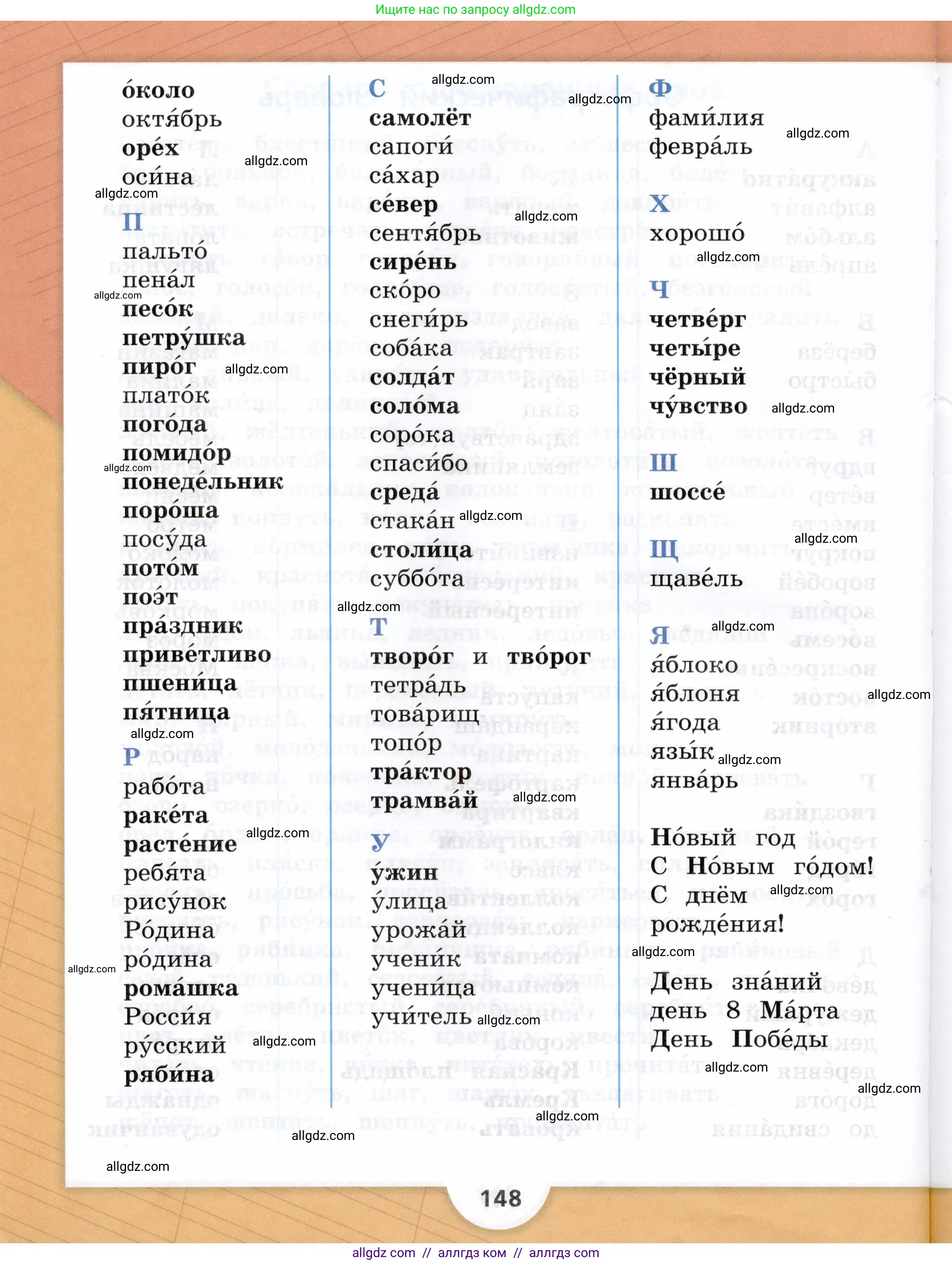 Русский язык, 3 класс Учебник, авторы: Канакина Валентина Павловна, Горецкий Всеслав Гаврилович, издательство Просвещение, Москва, 2023, белого цвета, страница 148