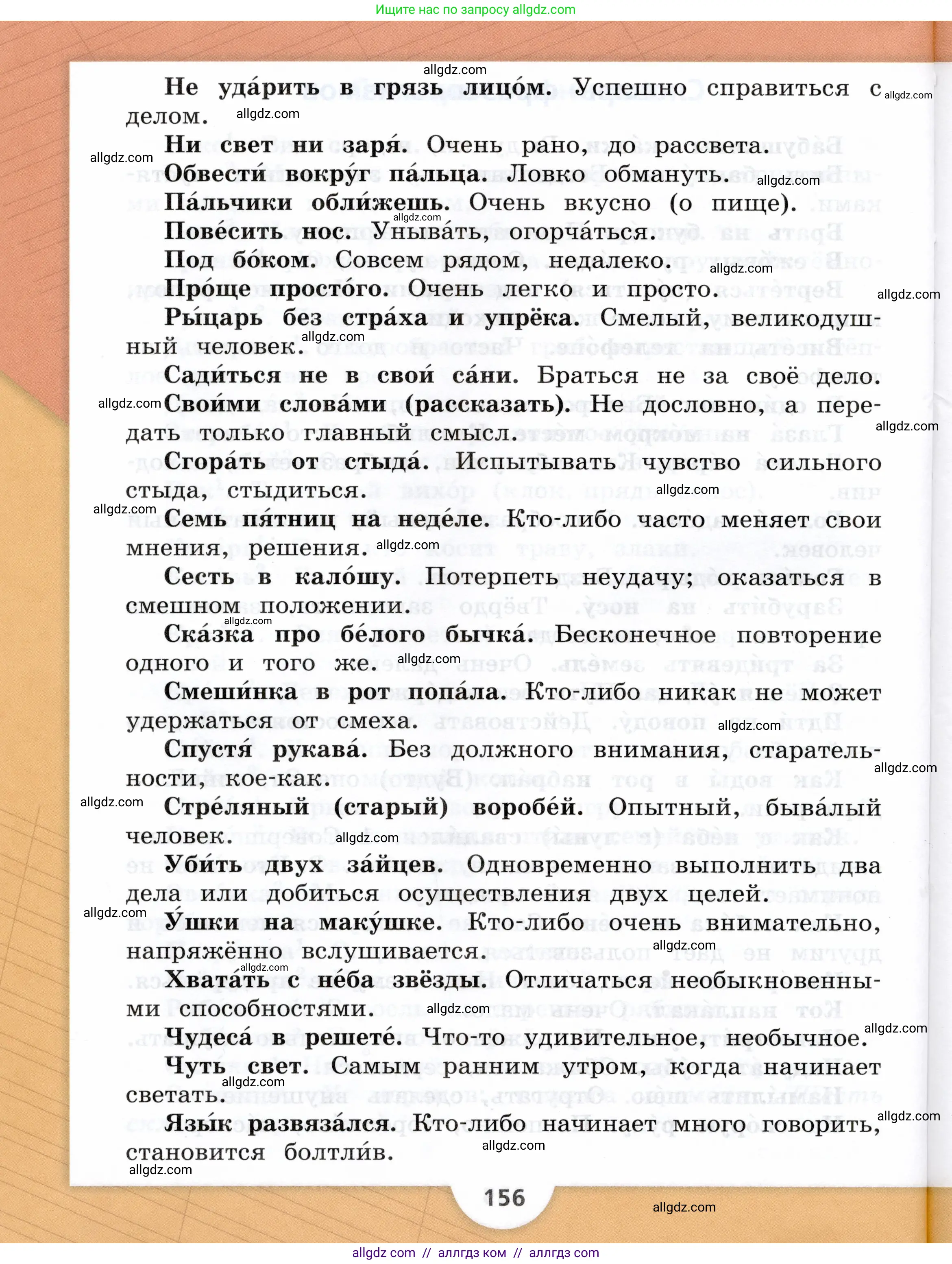 Русский язык, 3 класс Учебник, авторы: Канакина Валентина Павловна, Горецкий Всеслав Гаврилович, издательство Просвещение, Москва, 2023, белого цвета, страница 156