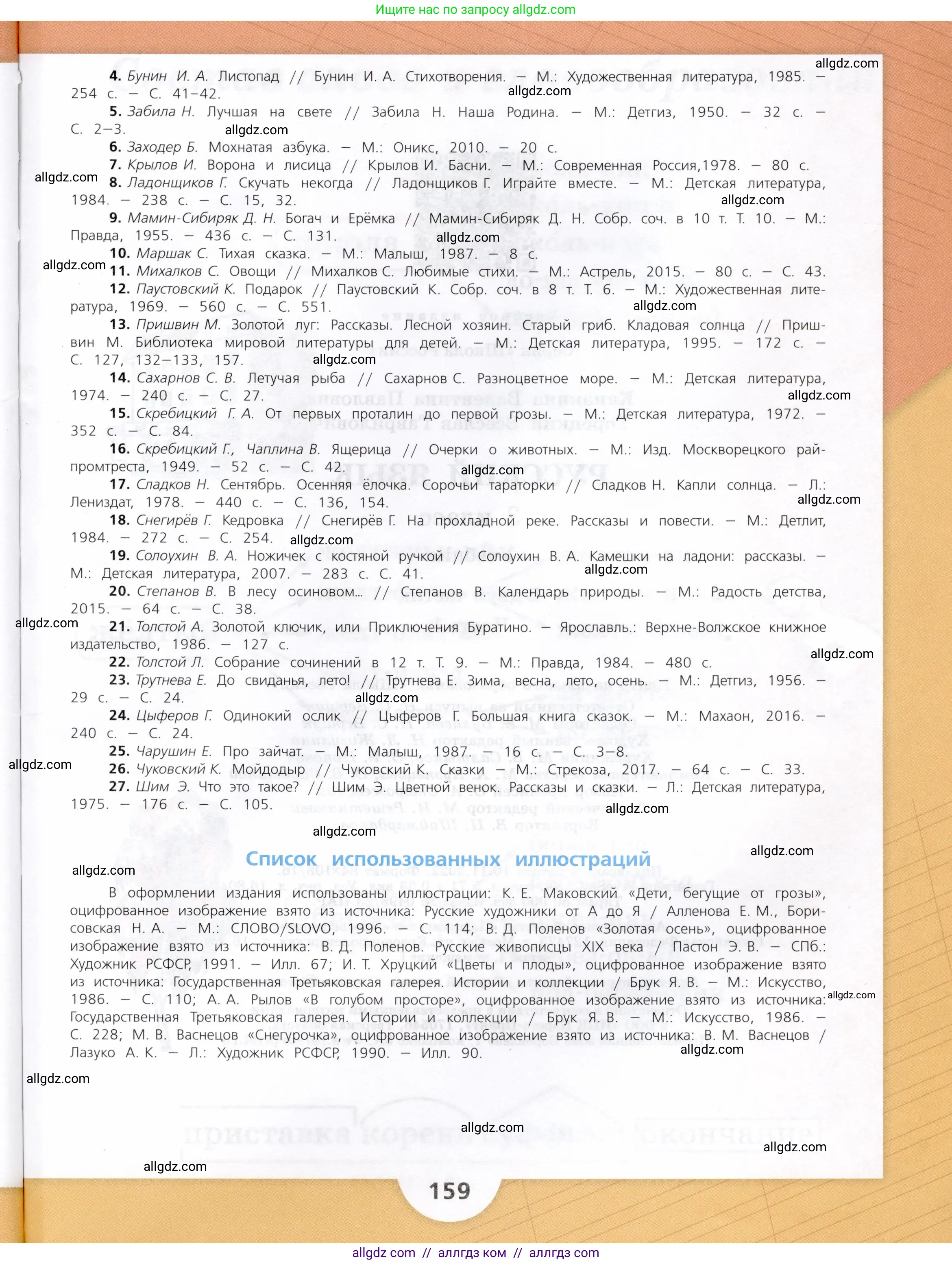 Русский язык, 3 класс Учебник, авторы: Канакина Валентина Павловна, Горецкий Всеслав Гаврилович, издательство Просвещение, Москва, 2023, белого цвета, страница 159