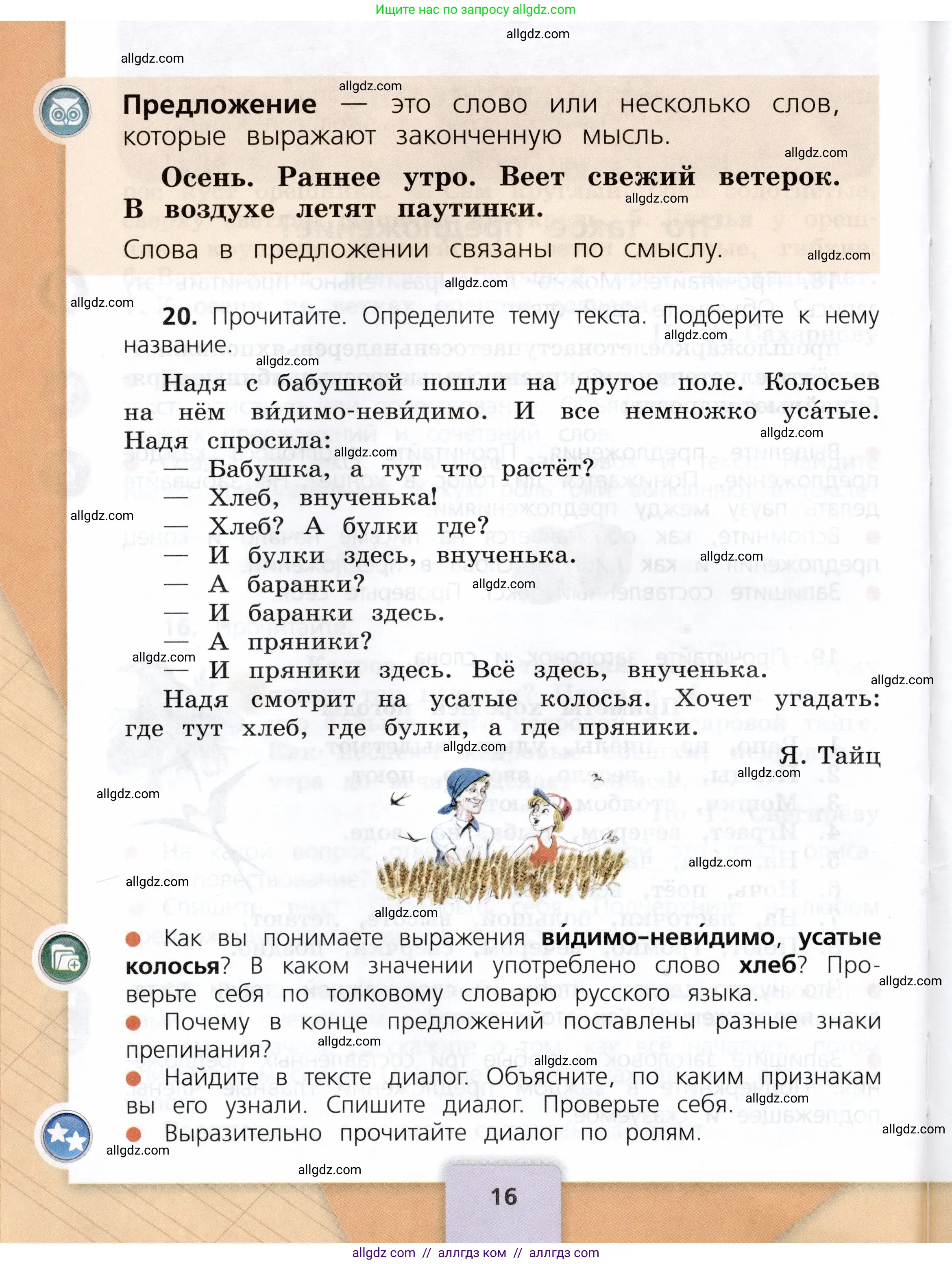 Русский язык, 3 класс Учебник, авторы: Канакина Валентина Павловна, Горецкий Всеслав Гаврилович, издательство Просвещение, Москва, 2023, белого цвета, Часть 1, страница 16