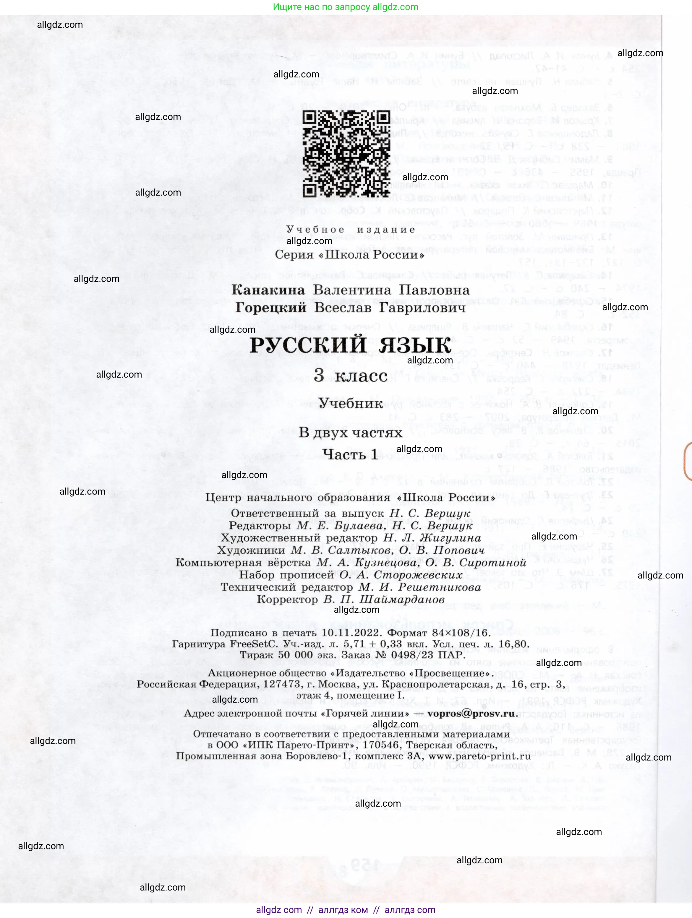 Русский язык, 3 класс Учебник, авторы: Канакина Валентина Павловна, Горецкий Всеслав Гаврилович, издательство Просвещение, Москва, 2023, белого цвета, страница 164