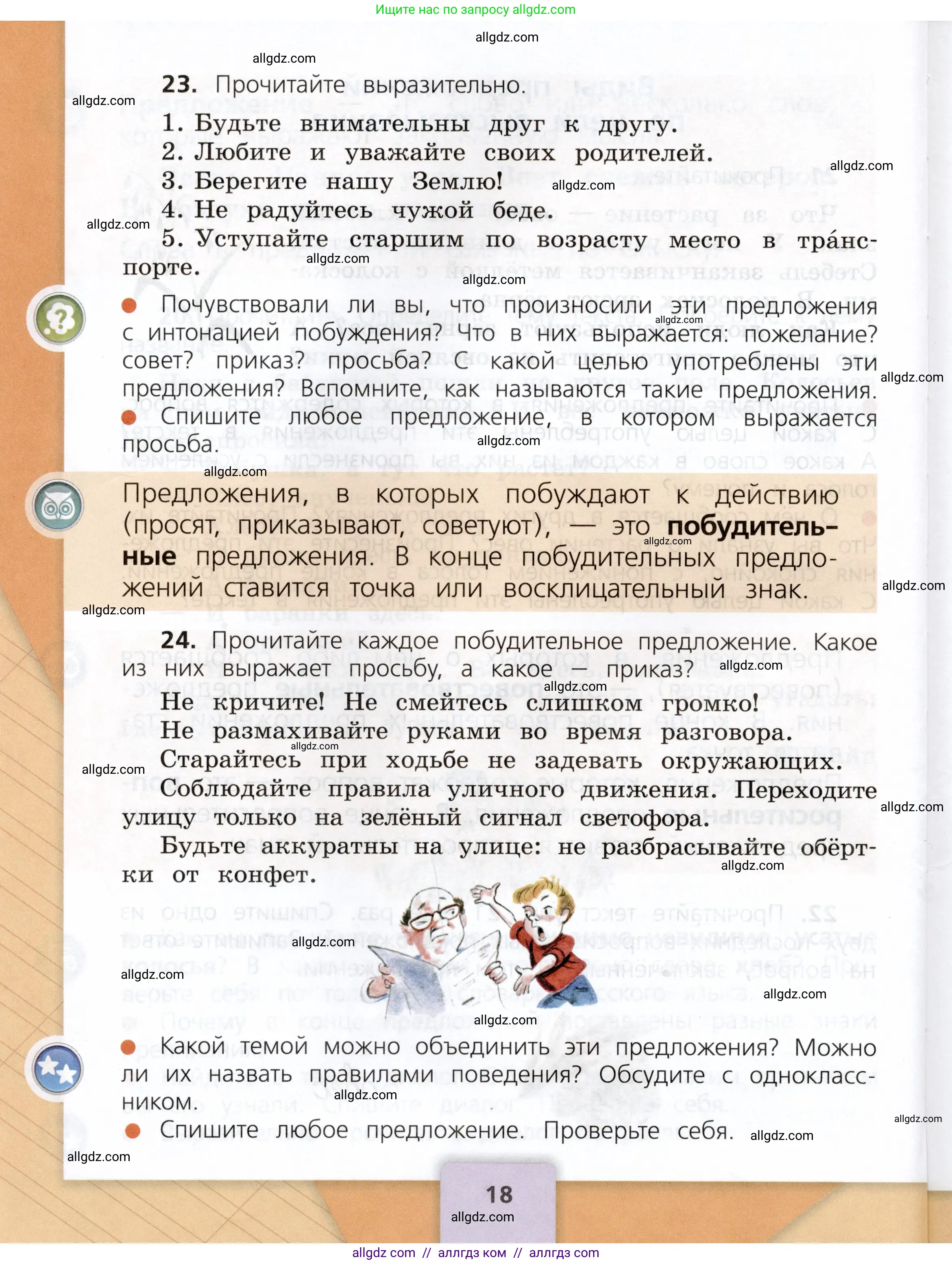 Русский язык, 3 класс Учебник, авторы: Канакина Валентина Павловна, Горецкий Всеслав Гаврилович, издательство Просвещение, Москва, 2023, белого цвета, Часть 1, страница 18
